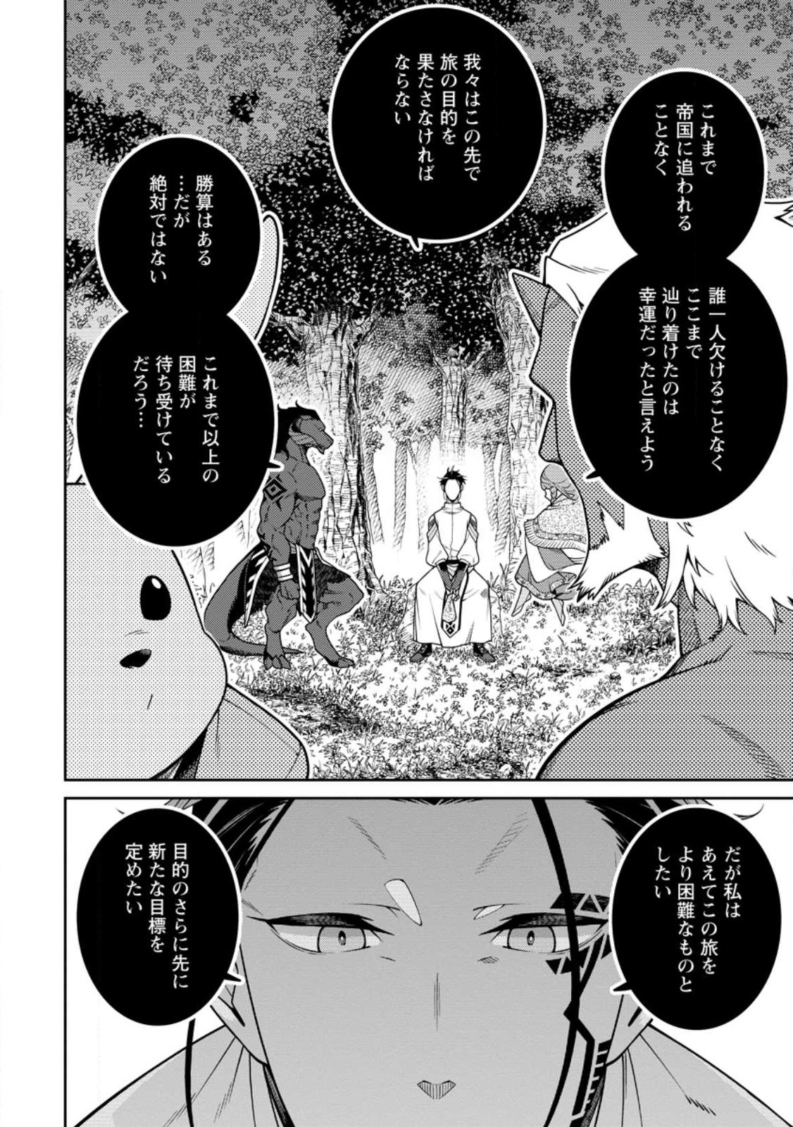 最強陰陽師の異世界転生記 Chap 26.1 - Next Chap 27.1