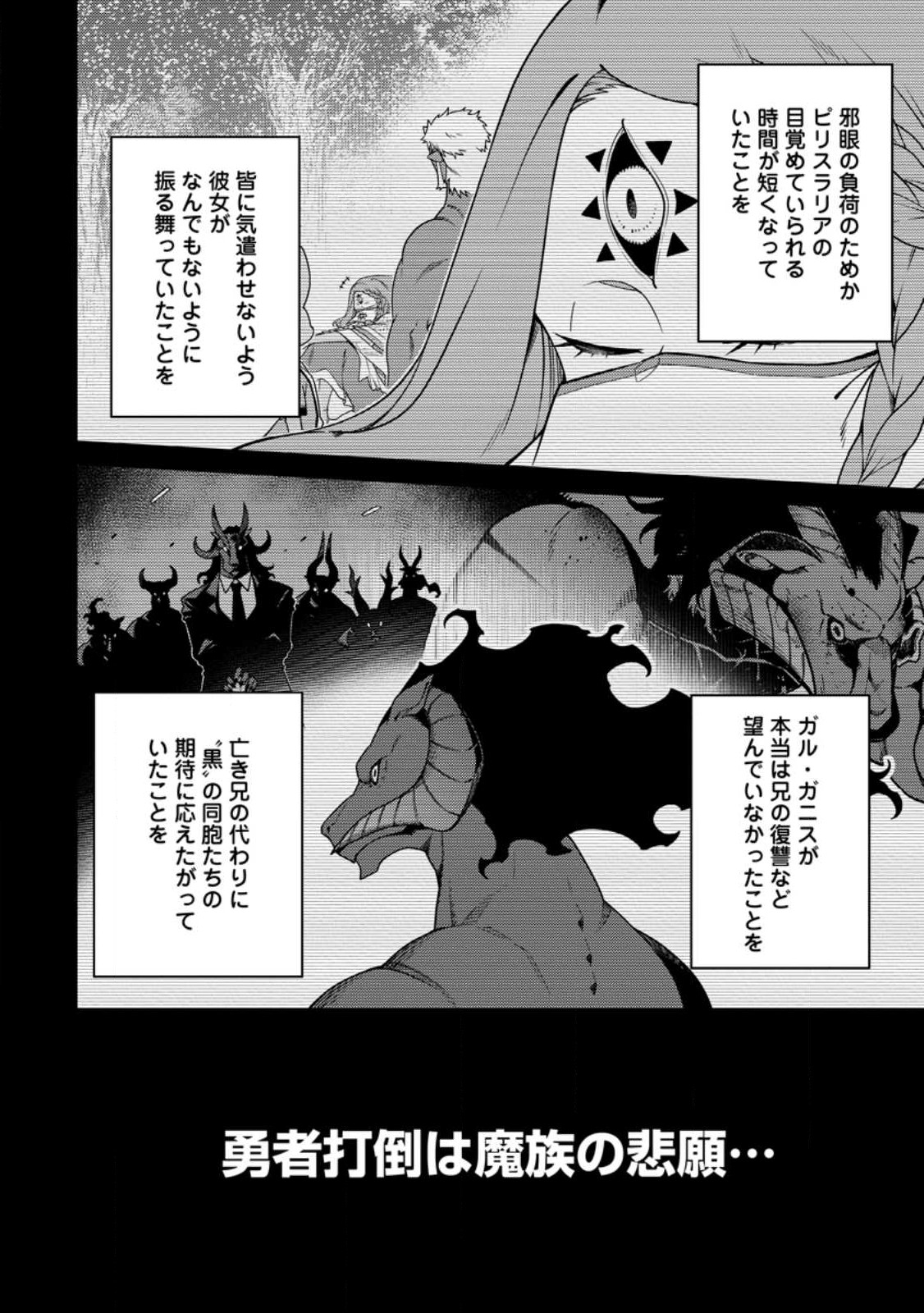 最強陰陽師の異世界転生記 Chap 26.1 - Next Chap 27.1