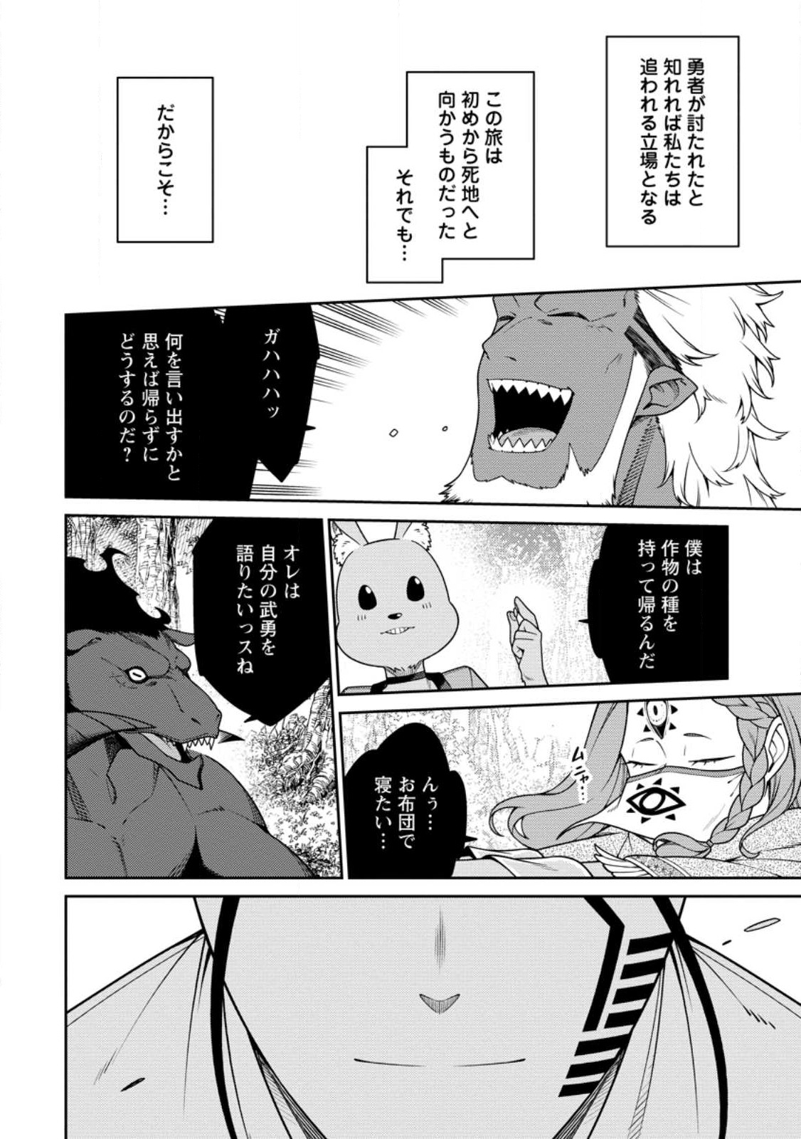 最強陰陽師の異世界転生記 Chap 26.1 - Next Chap 27.1