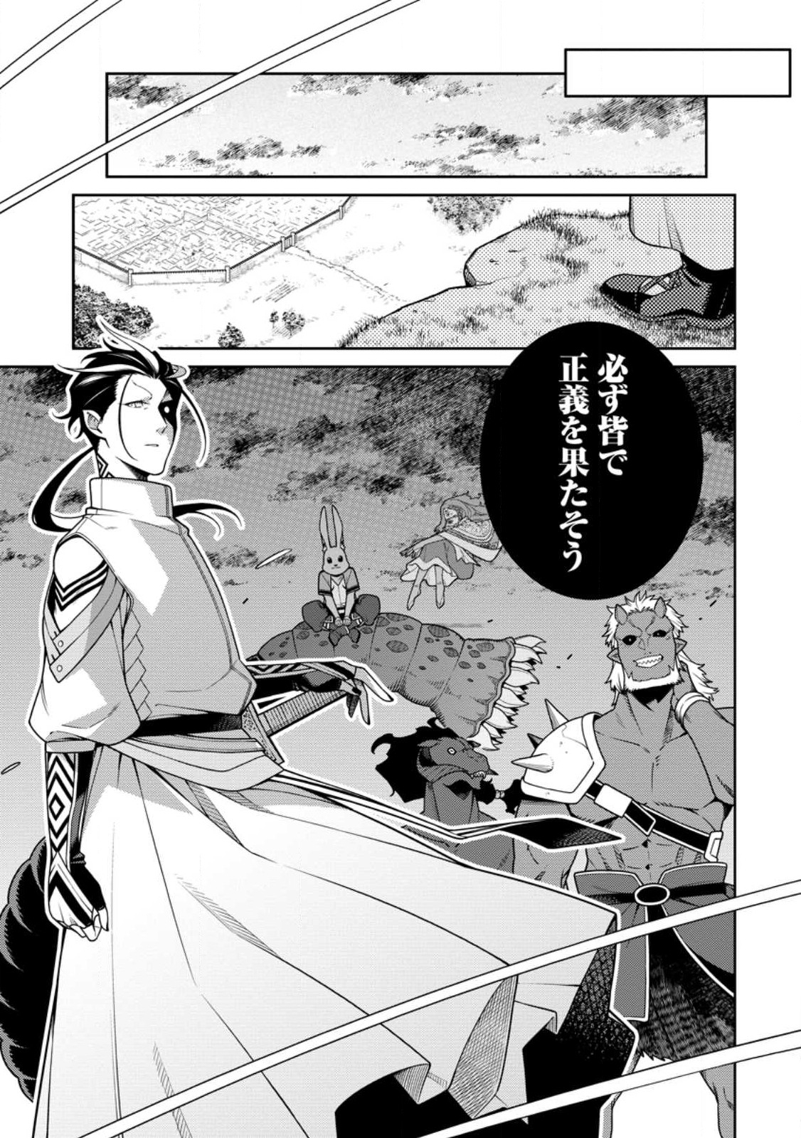 最強陰陽師の異世界転生記 Chap 26.1 - Next Chap 27.1