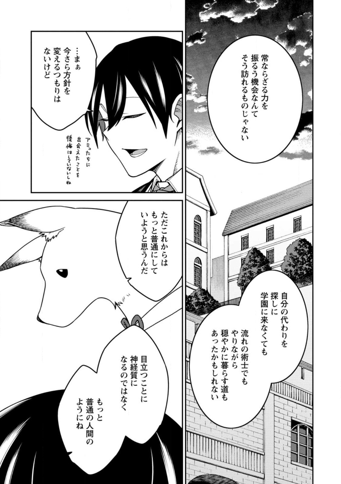 最強陰陽師の異世界転生記 Chap 26.2 - Next Chap 27.2