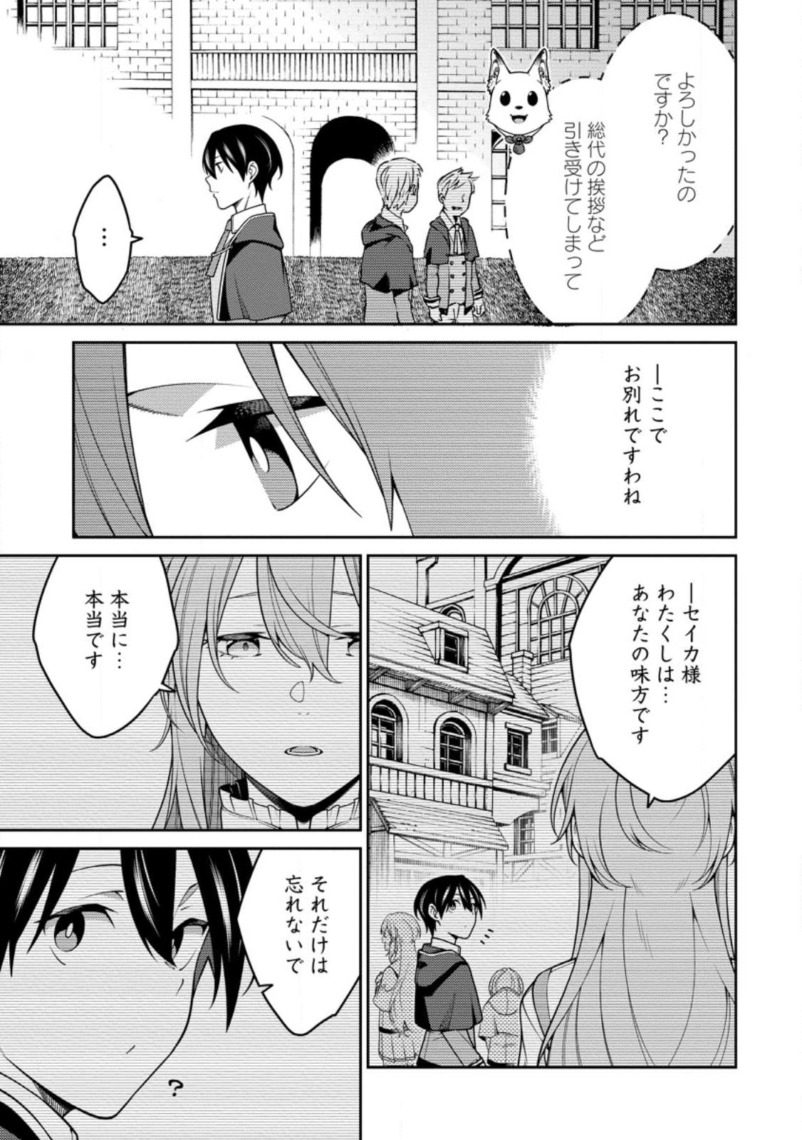 最強陰陽師の異世界転生記 Chap 26.2 - Next Chap 27.2