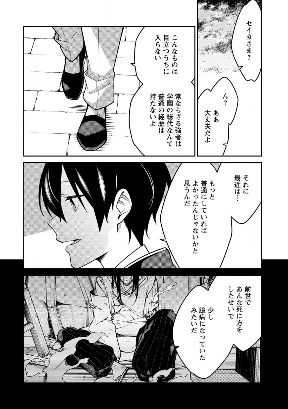 最強陰陽師の異世界転生記 Chap 26.2 - Next Chap 27.2