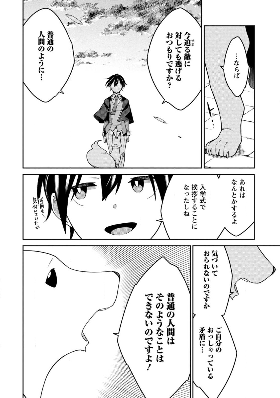 最強陰陽師の異世界転生記 Chap 26.2 - Next Chap 27.2