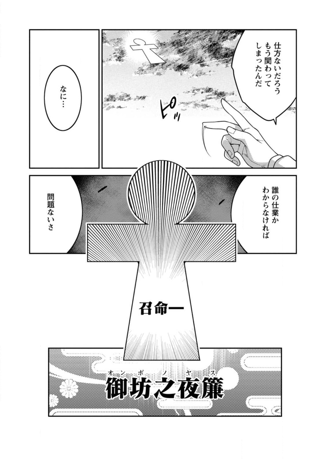 最強陰陽師の異世界転生記 Chap 26.2 - Next Chap 27.2