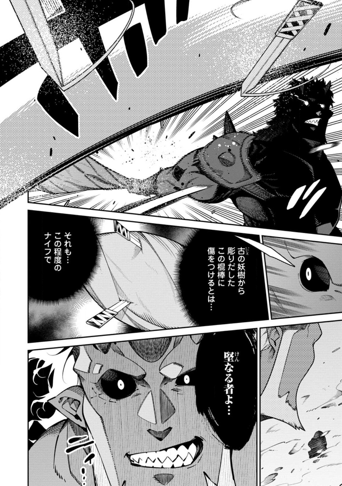 最強陰陽師の異世界転生記 Chap 26.2 - Next Chap 27.2