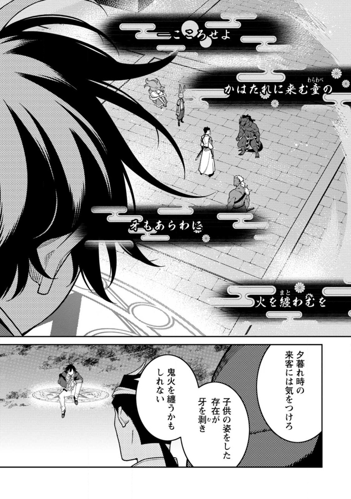 最強陰陽師の異世界転生記 Chap 27 - Next Chap 28