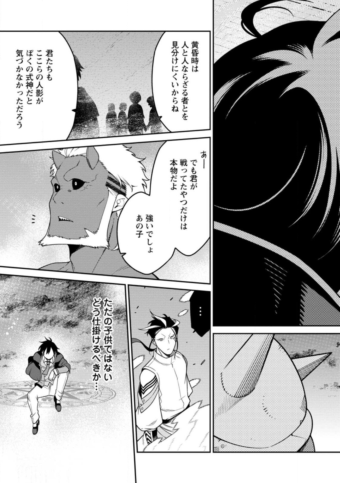 最強陰陽師の異世界転生記 Chap 27 - Next Chap 28