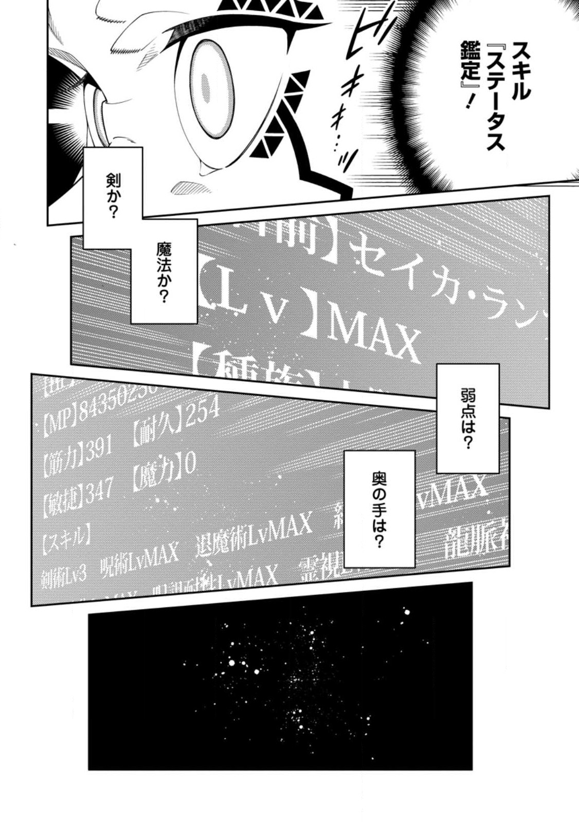 最強陰陽師の異世界転生記 Chap 27 - Next Chap 28