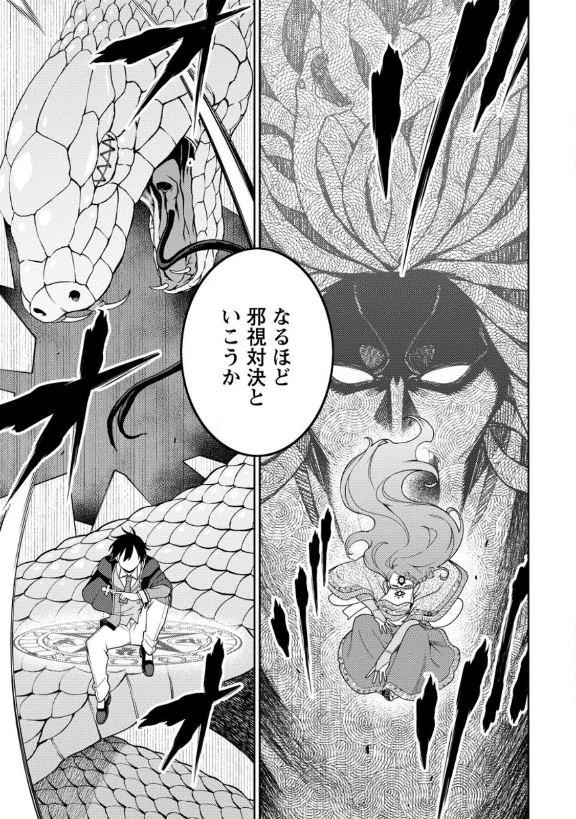 最強陰陽師の異世界転生記 Chap 27 - Next Chap 28