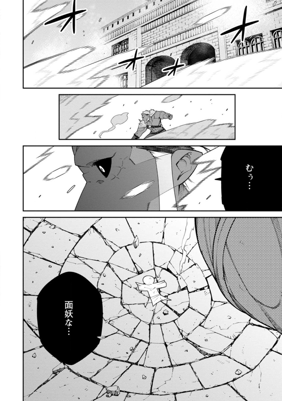 最強陰陽師の異世界転生記 Chap 27 - Next Chap 28