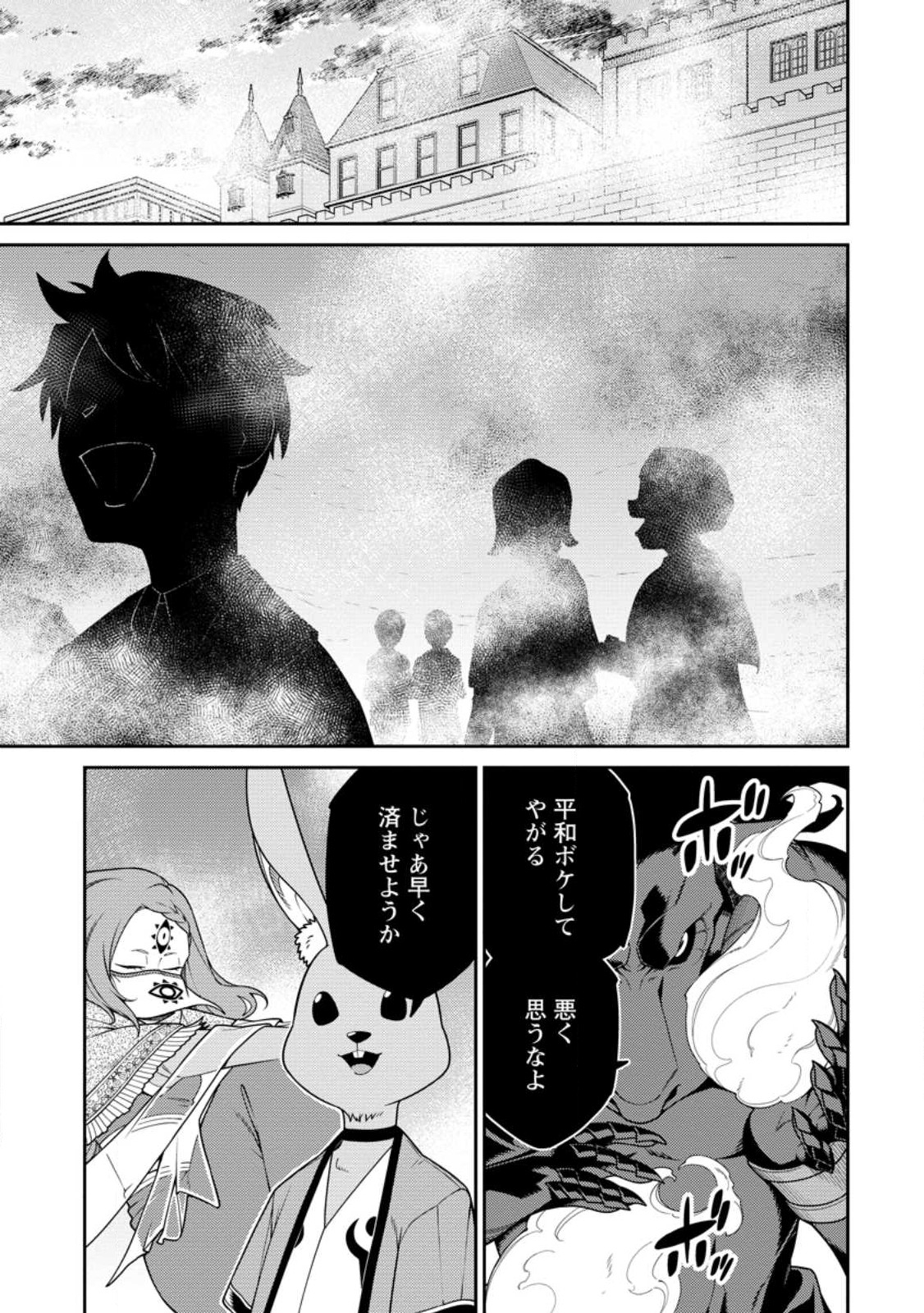 最強陰陽師の異世界転生記 Chap 27 - Next Chap 28