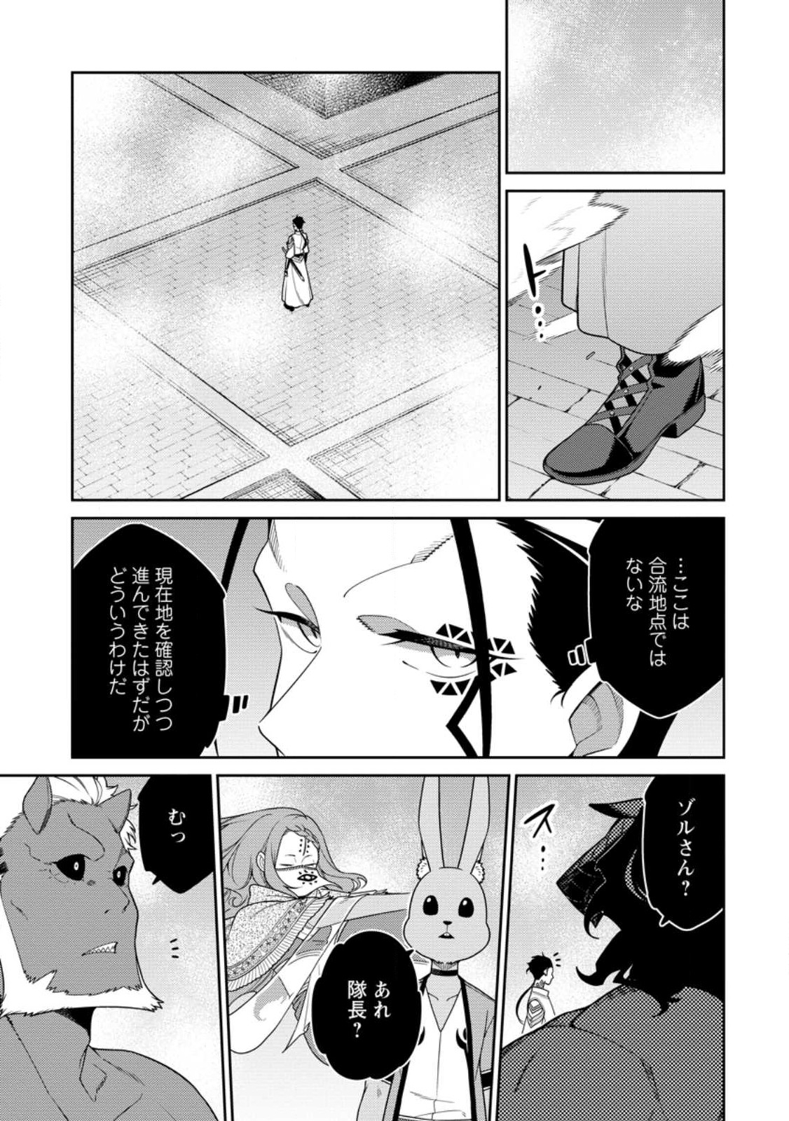 最強陰陽師の異世界転生記 Chap 27 - Next Chap 28