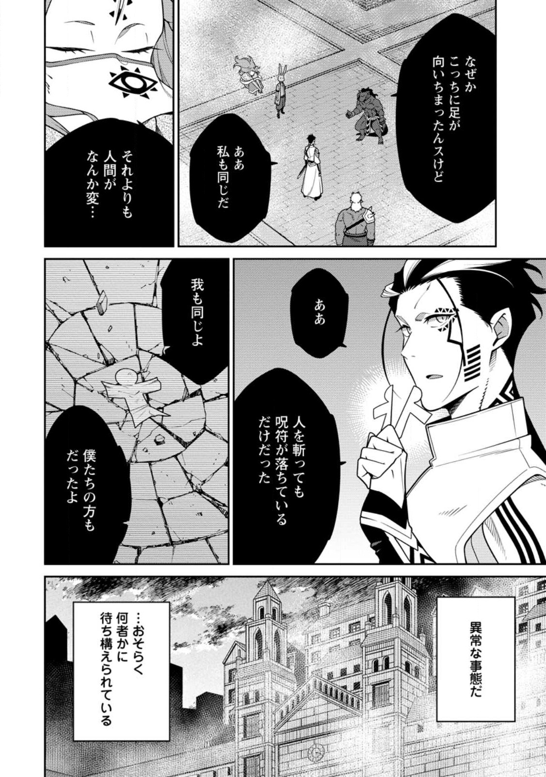 最強陰陽師の異世界転生記 Chap 27 - Next Chap 28