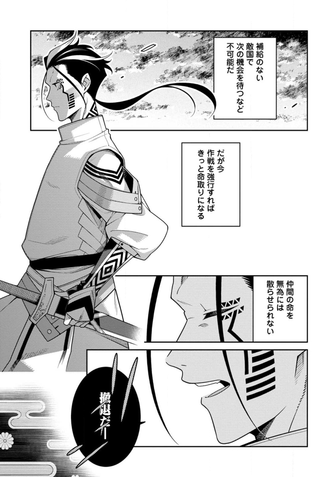 最強陰陽師の異世界転生記 Chap 27 - Next Chap 28