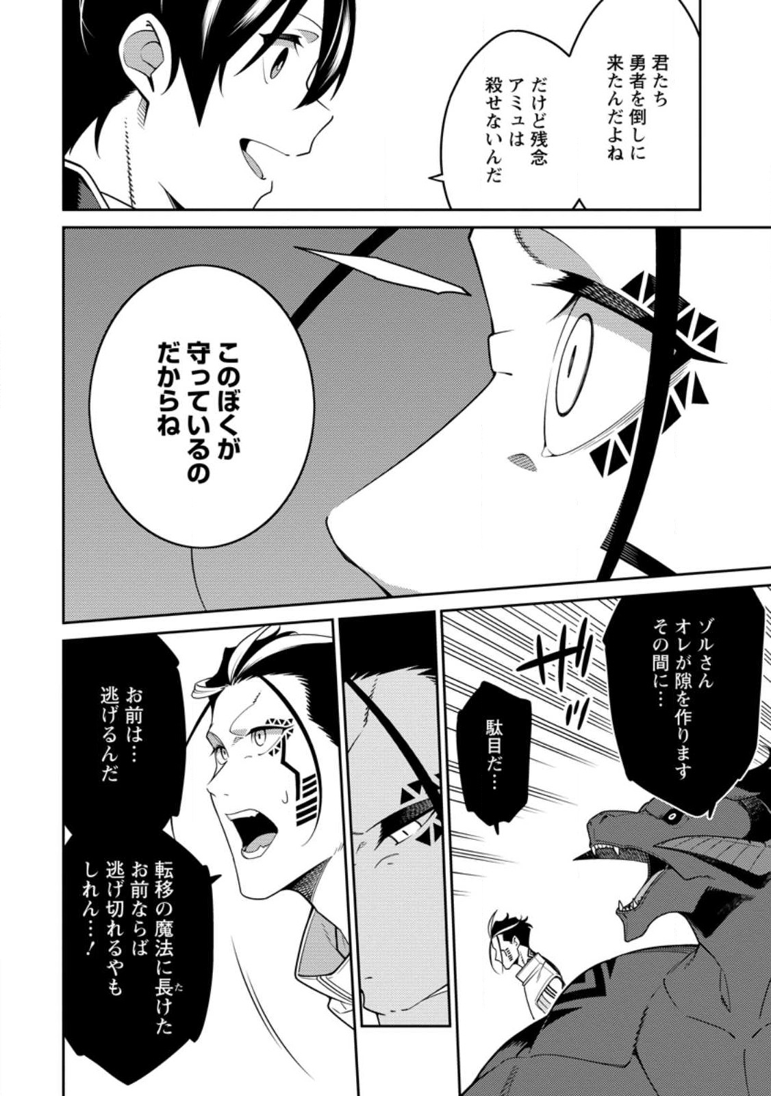 最強陰陽師の異世界転生記 Chap 27 - Next Chap 28