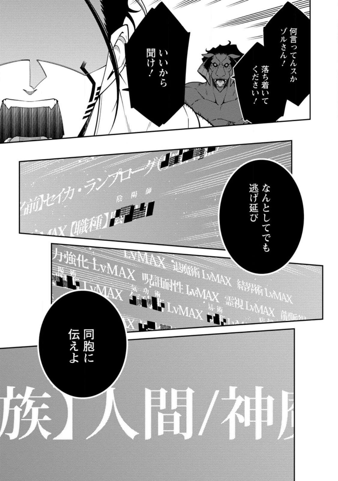 最強陰陽師の異世界転生記 Chap 27 - Next Chap 28