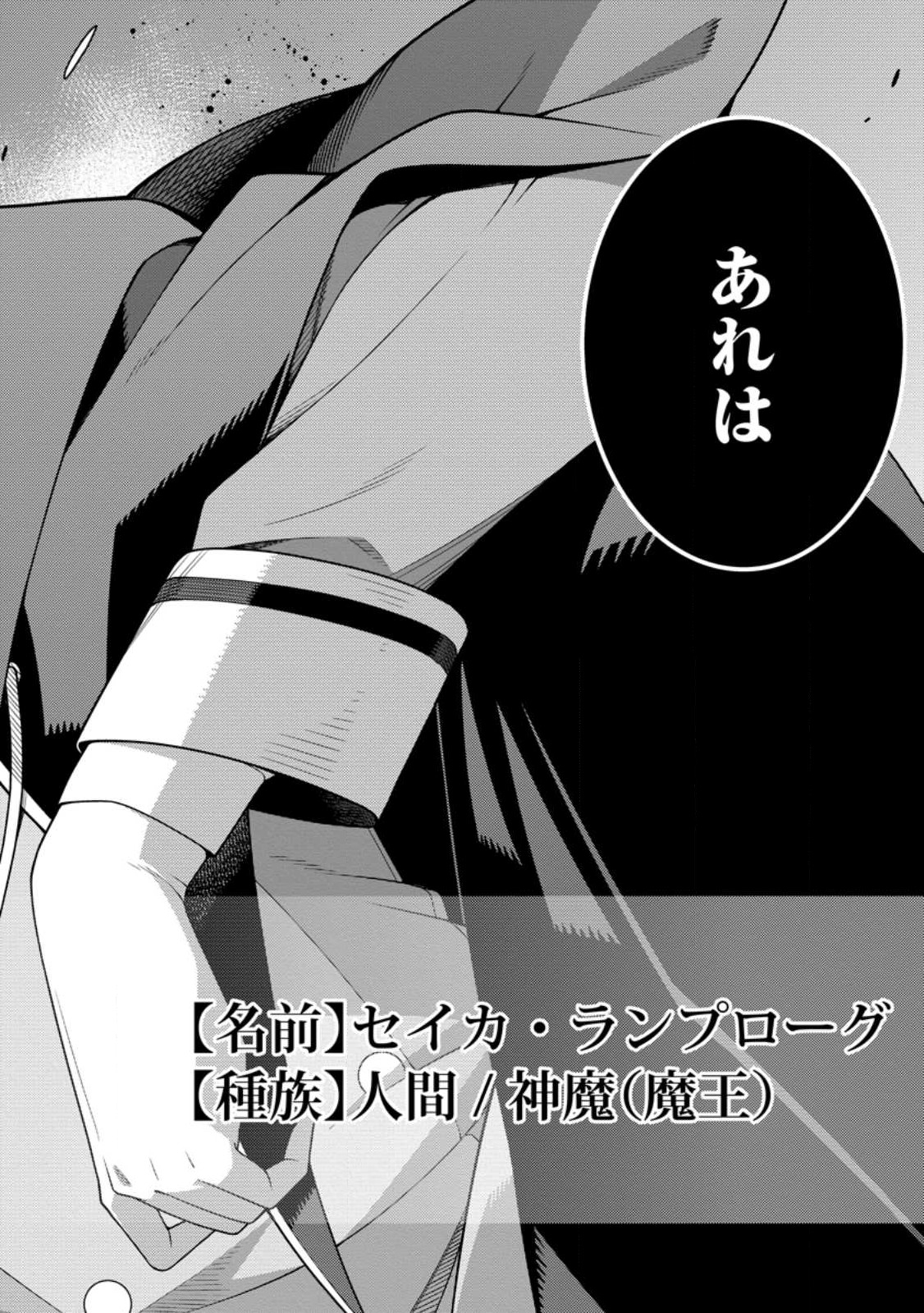最強陰陽師の異世界転生記 Chap 27 - Next Chap 28