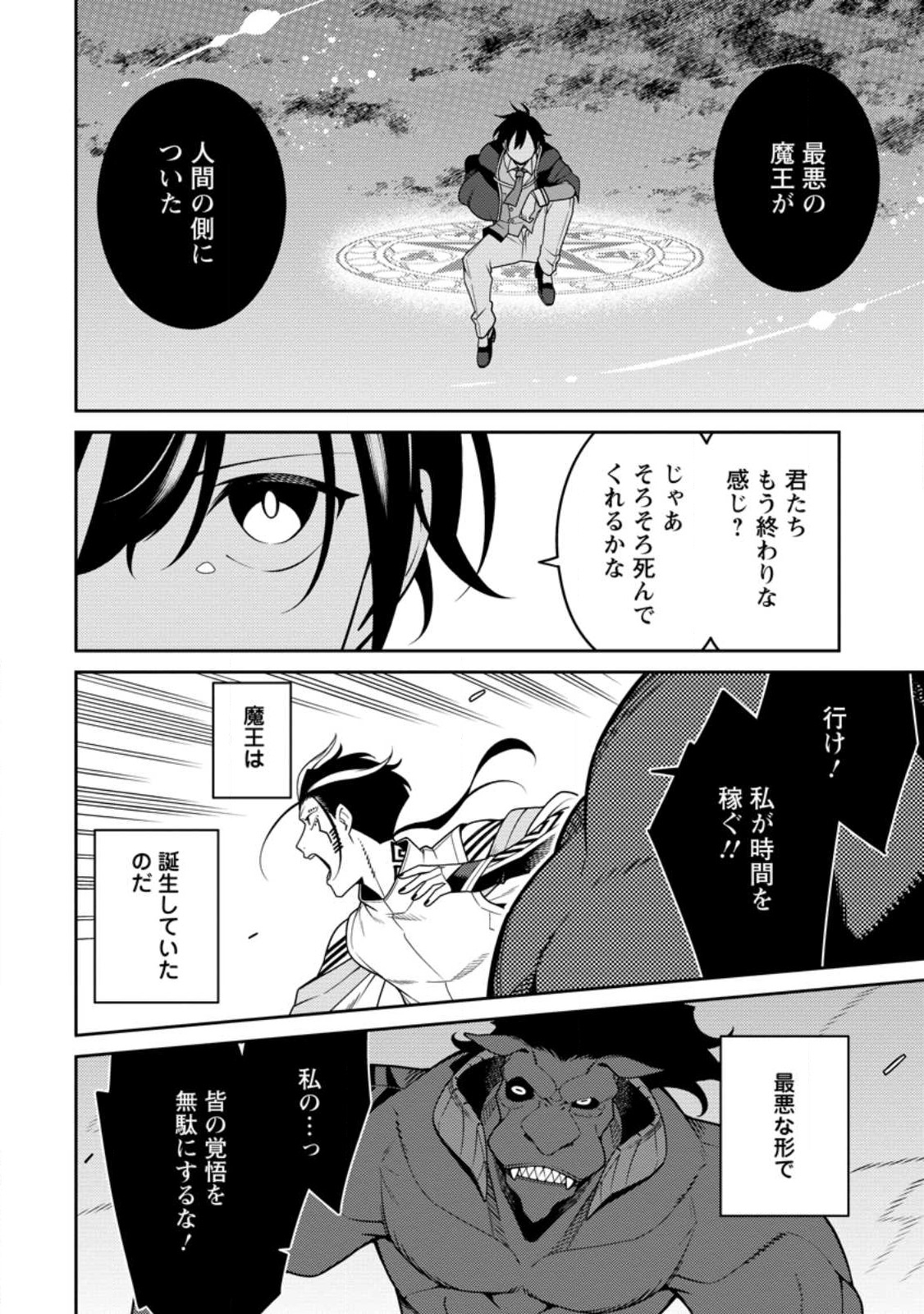 最強陰陽師の異世界転生記 Chap 27 - Next Chap 28