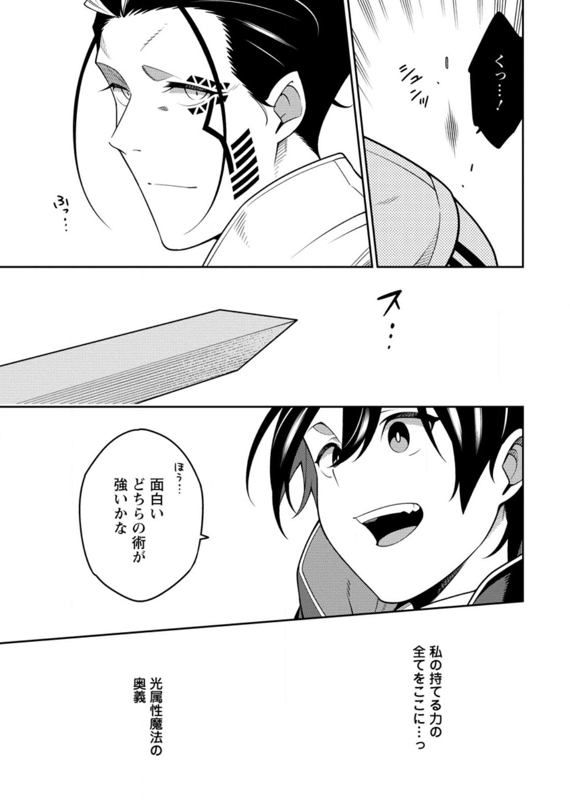 最強陰陽師の異世界転生記 Chap 27 - Next Chap 28