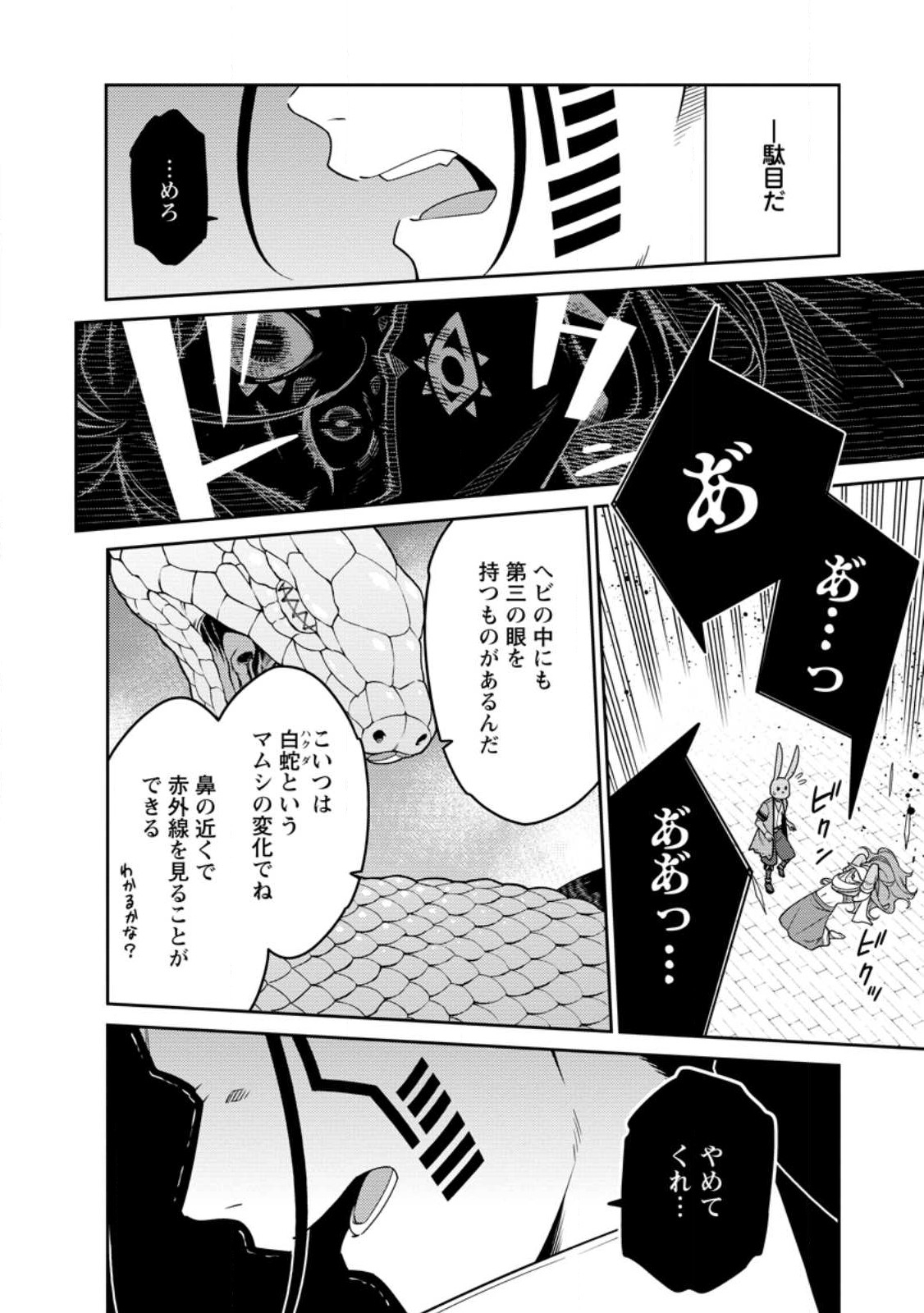 最強陰陽師の異世界転生記 Chap 27 - Next Chap 28