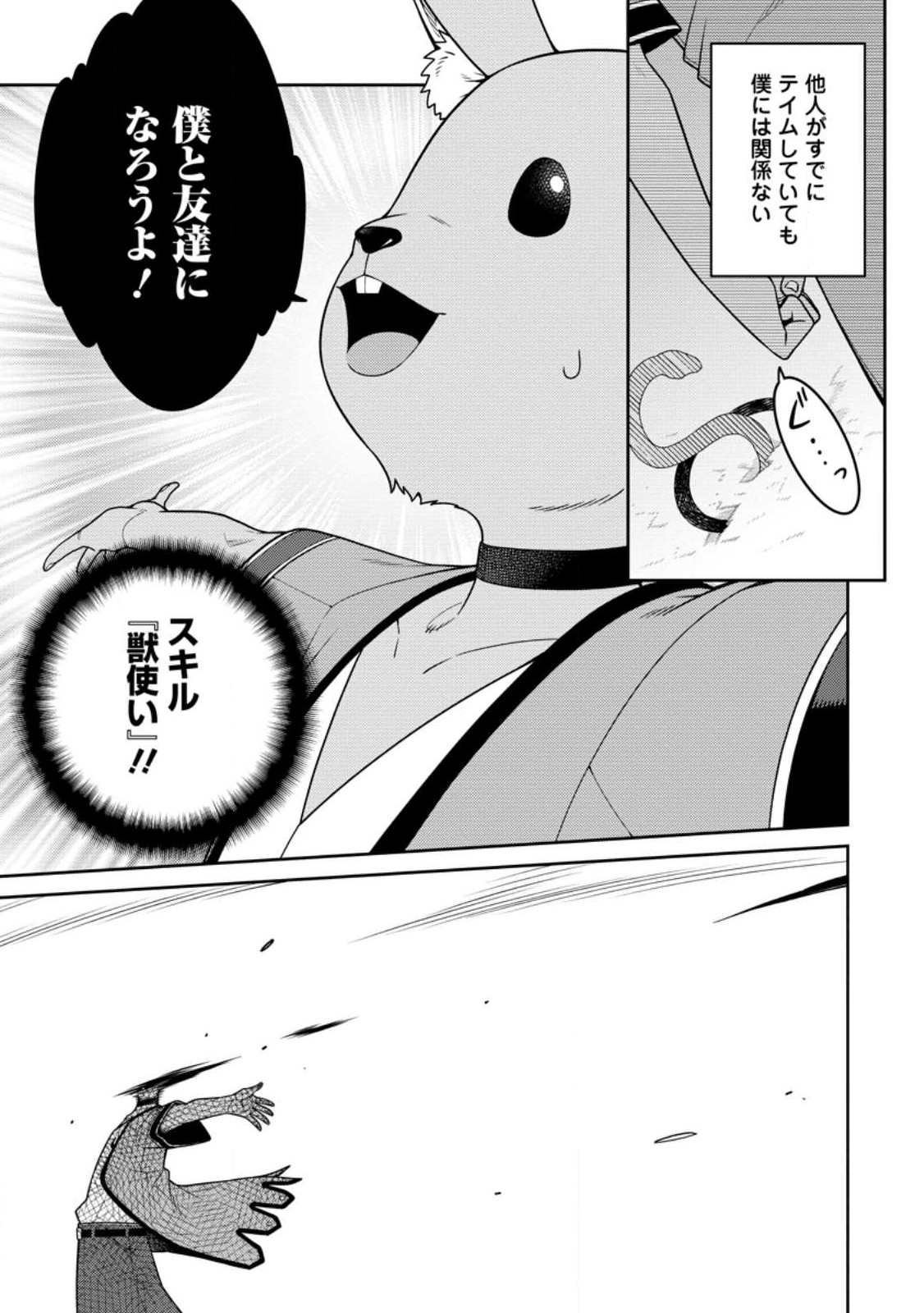 最強陰陽師の異世界転生記 Chap 27 - Next Chap 28