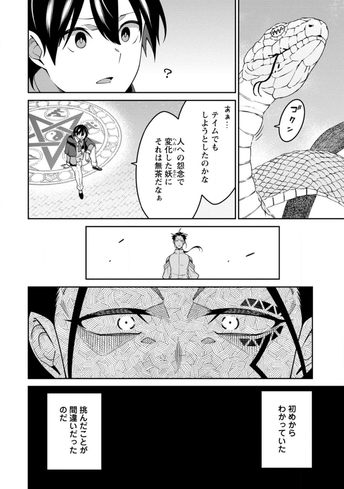 最強陰陽師の異世界転生記 Chap 27 - Next Chap 28