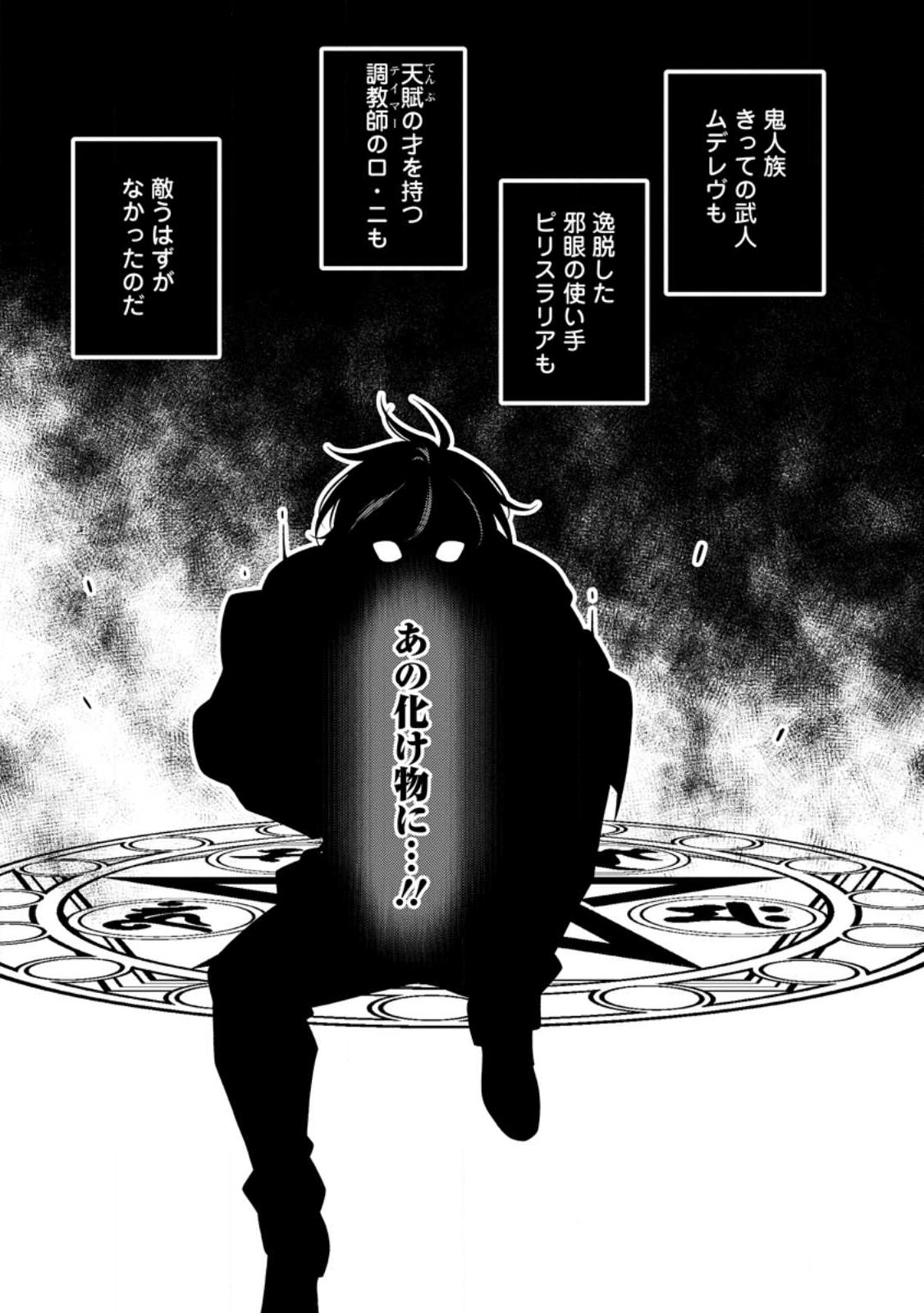 最強陰陽師の異世界転生記 Chap 27 - Next Chap 28