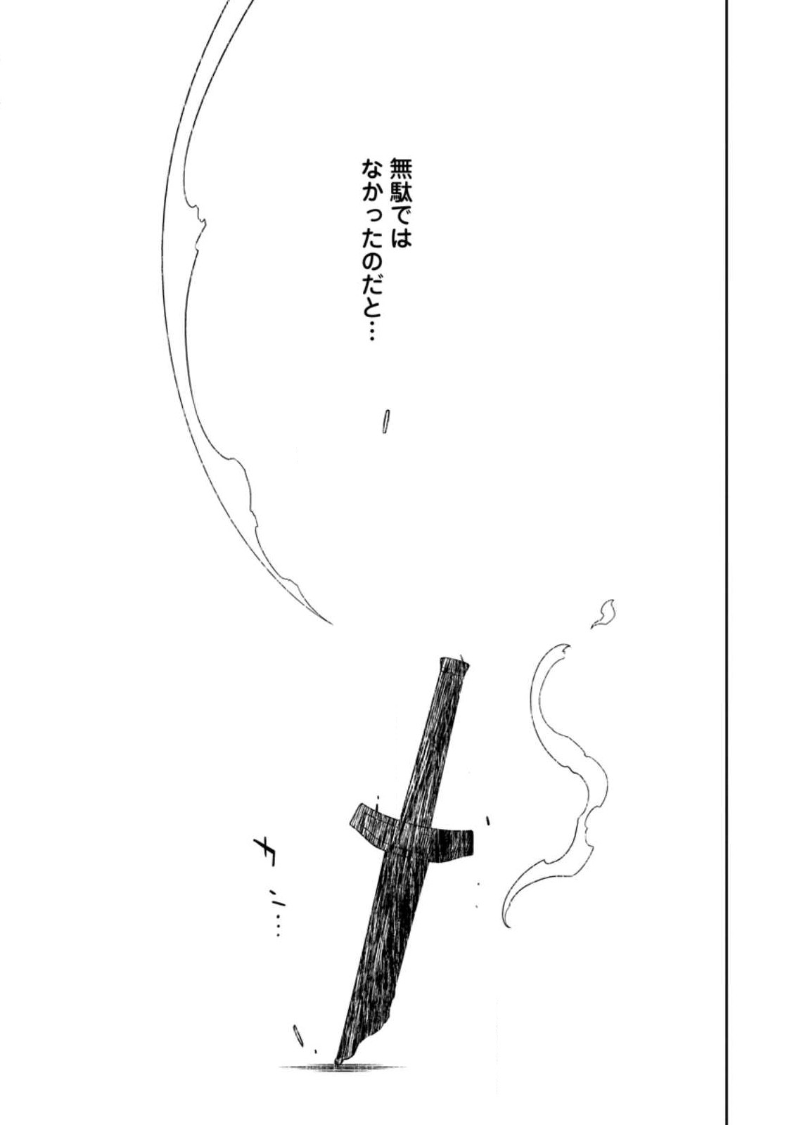 最強陰陽師の異世界転生記 Chap 27 - Next Chap 28