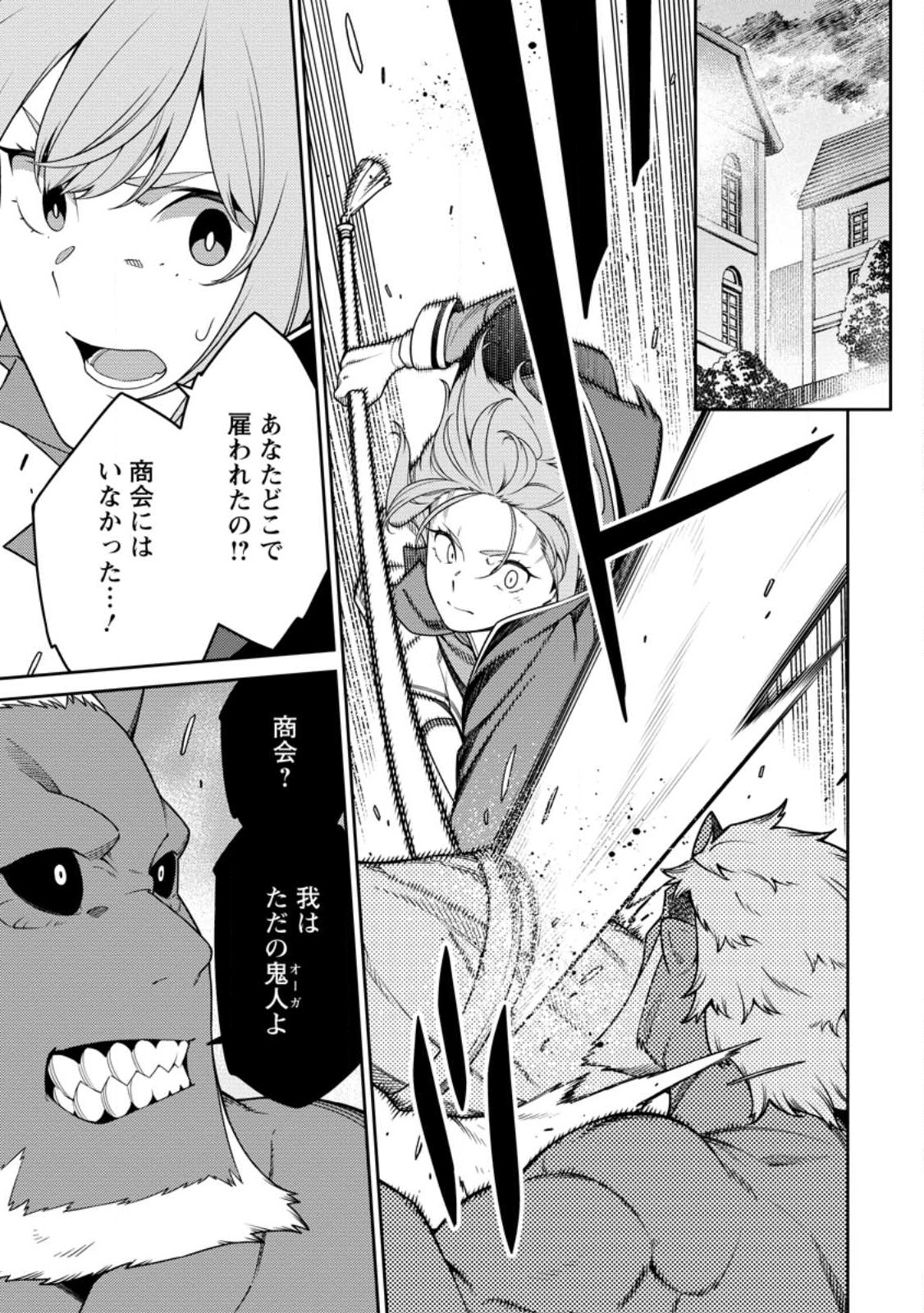 最強陰陽師の異世界転生記 Chap 27 - Next Chap 28