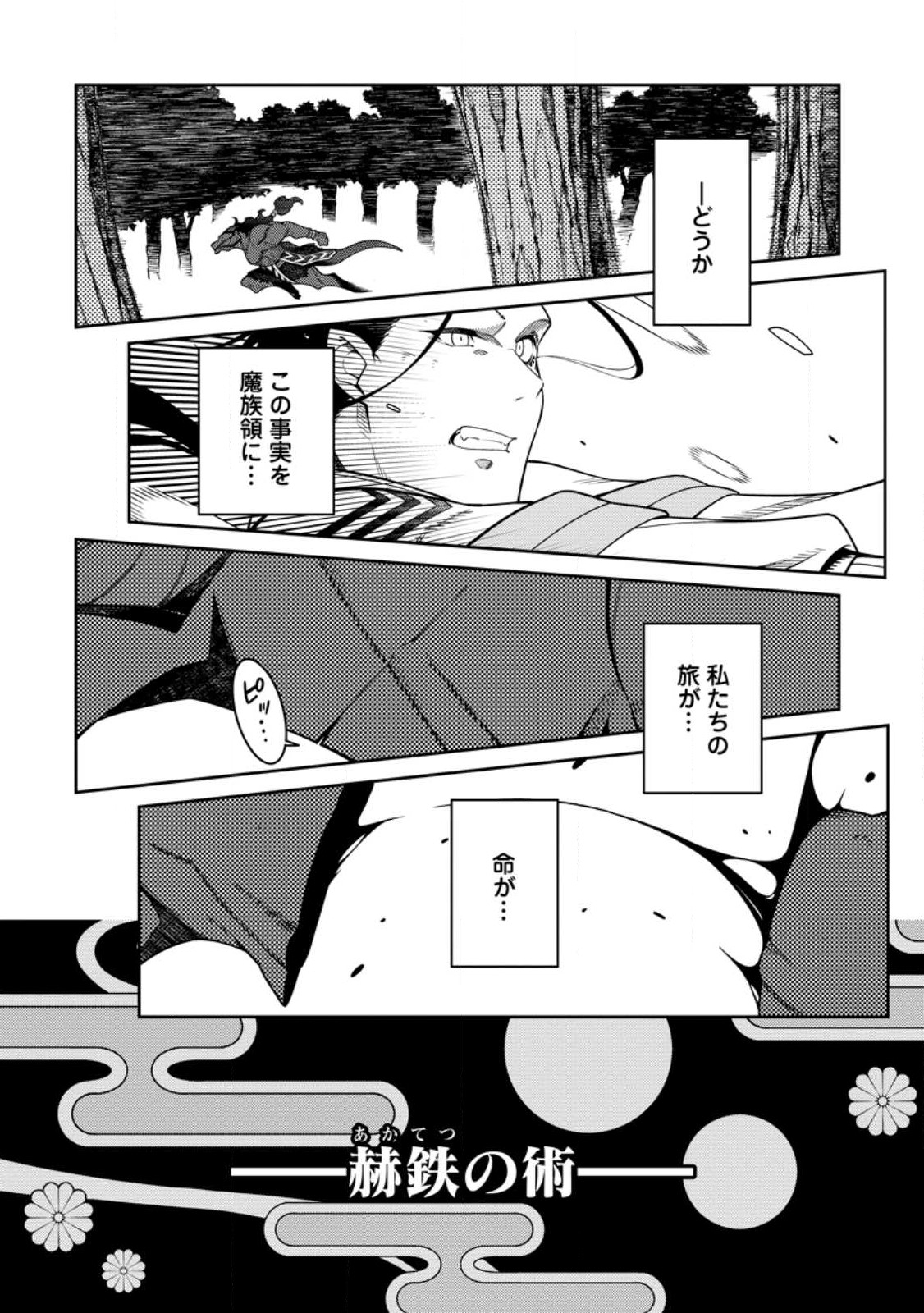 最強陰陽師の異世界転生記 Chap 27 - Next Chap 28
