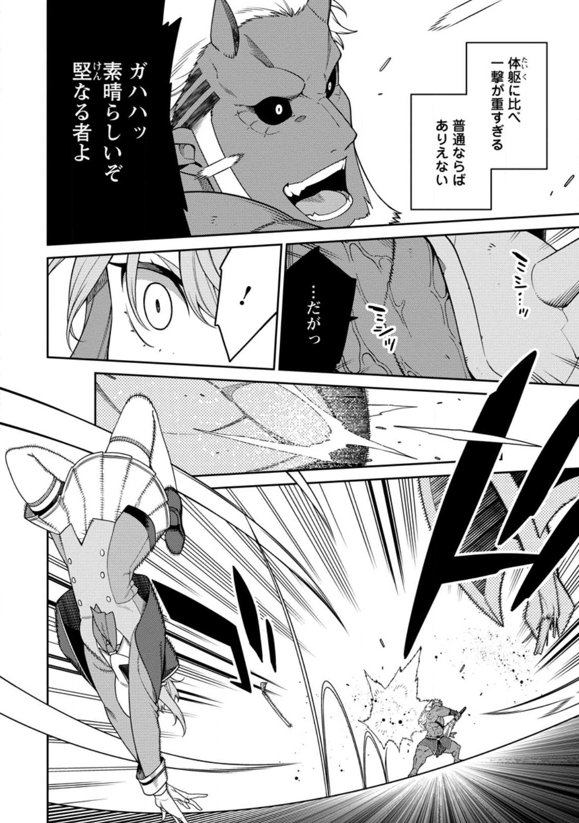 最強陰陽師の異世界転生記 Chap 27 - Next Chap 28