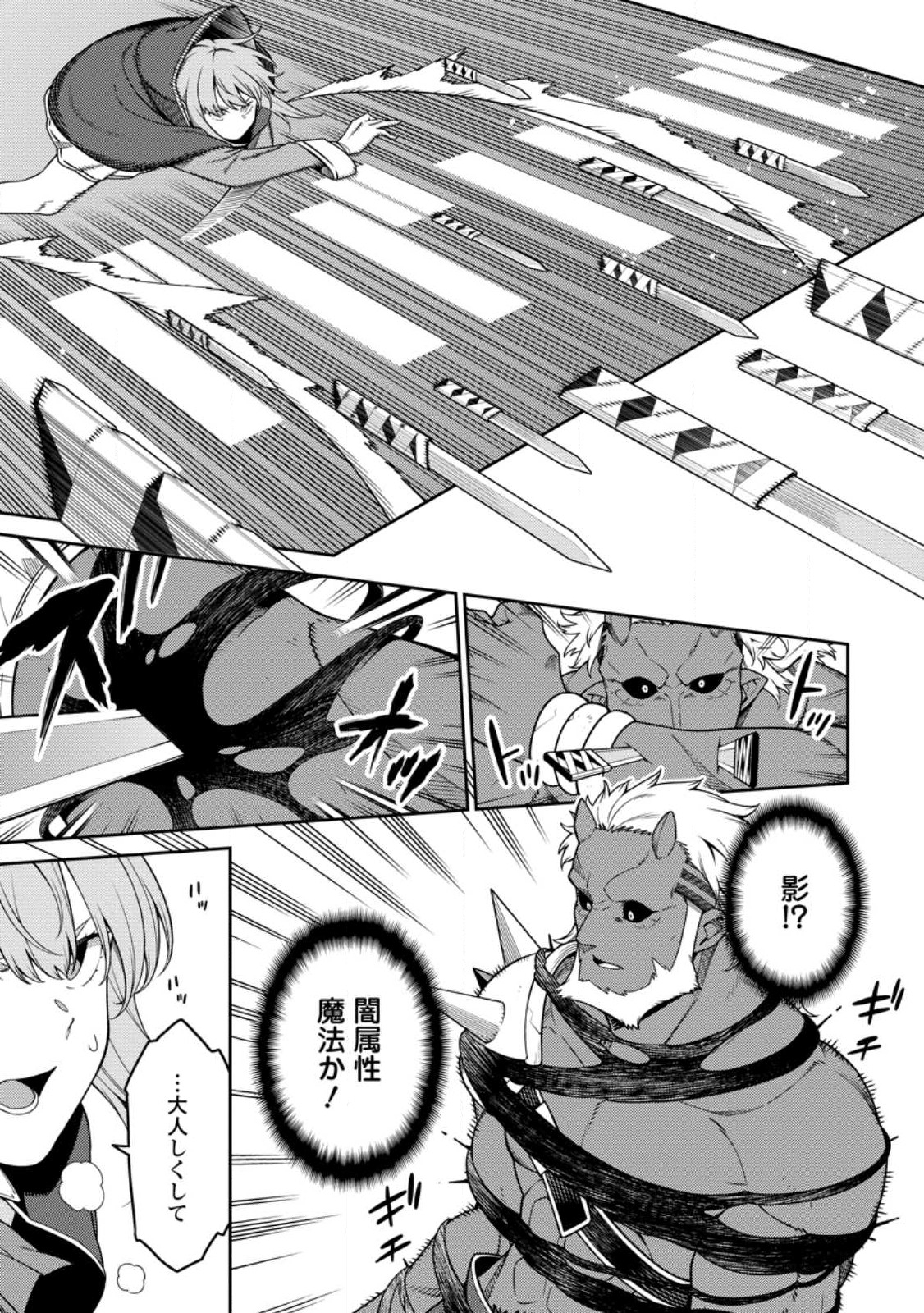 最強陰陽師の異世界転生記 Chap 27 - Next Chap 28