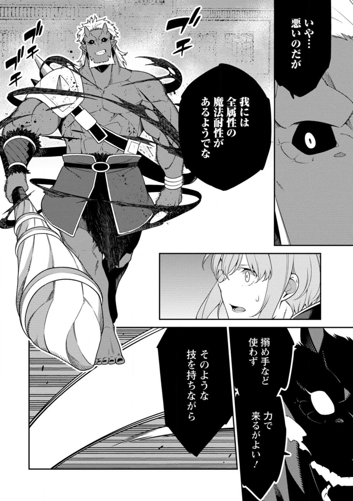 最強陰陽師の異世界転生記 Chap 27 - Next Chap 28