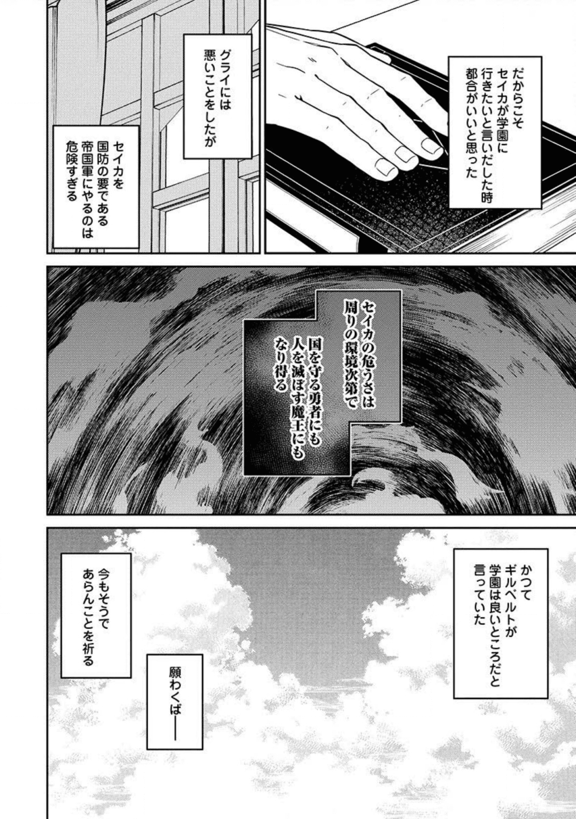 最強陰陽師の異世界転生記 Chap 2 - Next Chap 3