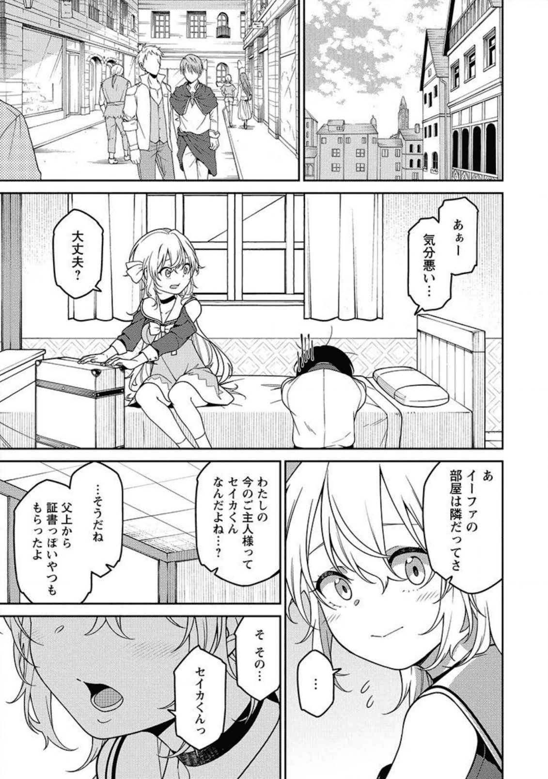 最強陰陽師の異世界転生記 Chap 2 - Next Chap 3