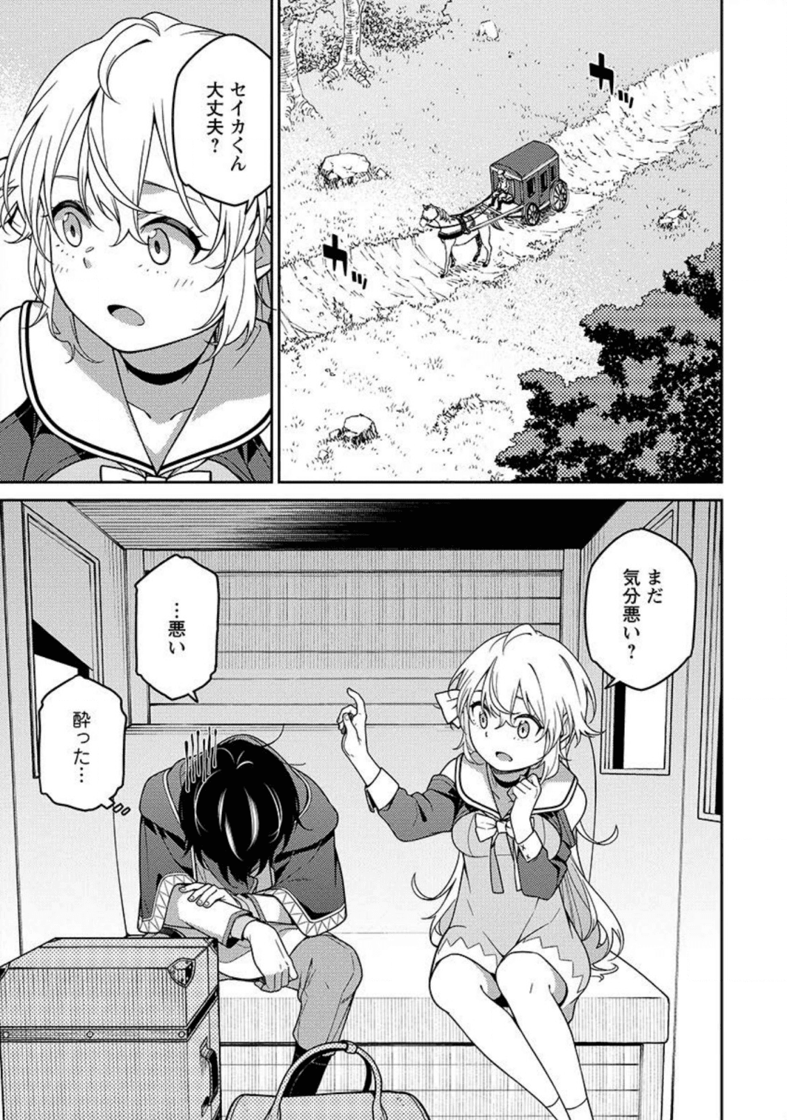 最強陰陽師の異世界転生記 Chap 2 - Next Chap 3