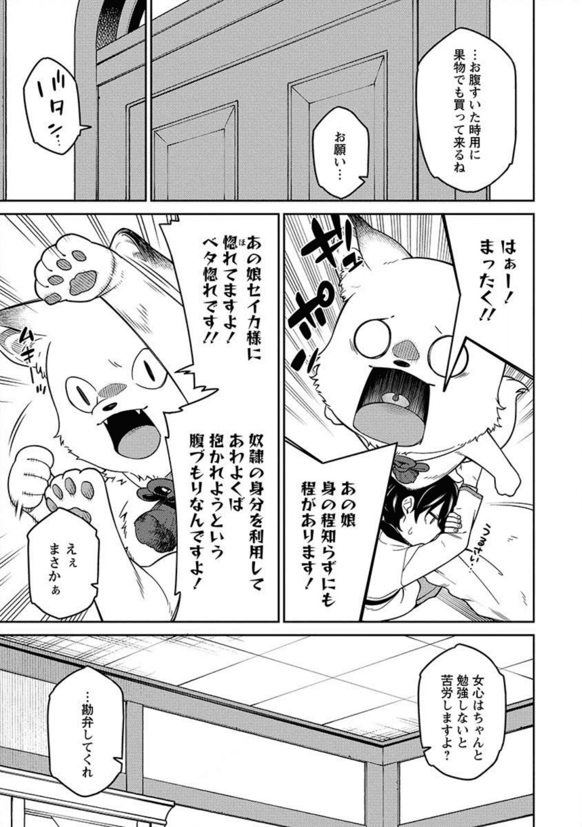 最強陰陽師の異世界転生記 Chap 2 - Next Chap 3
