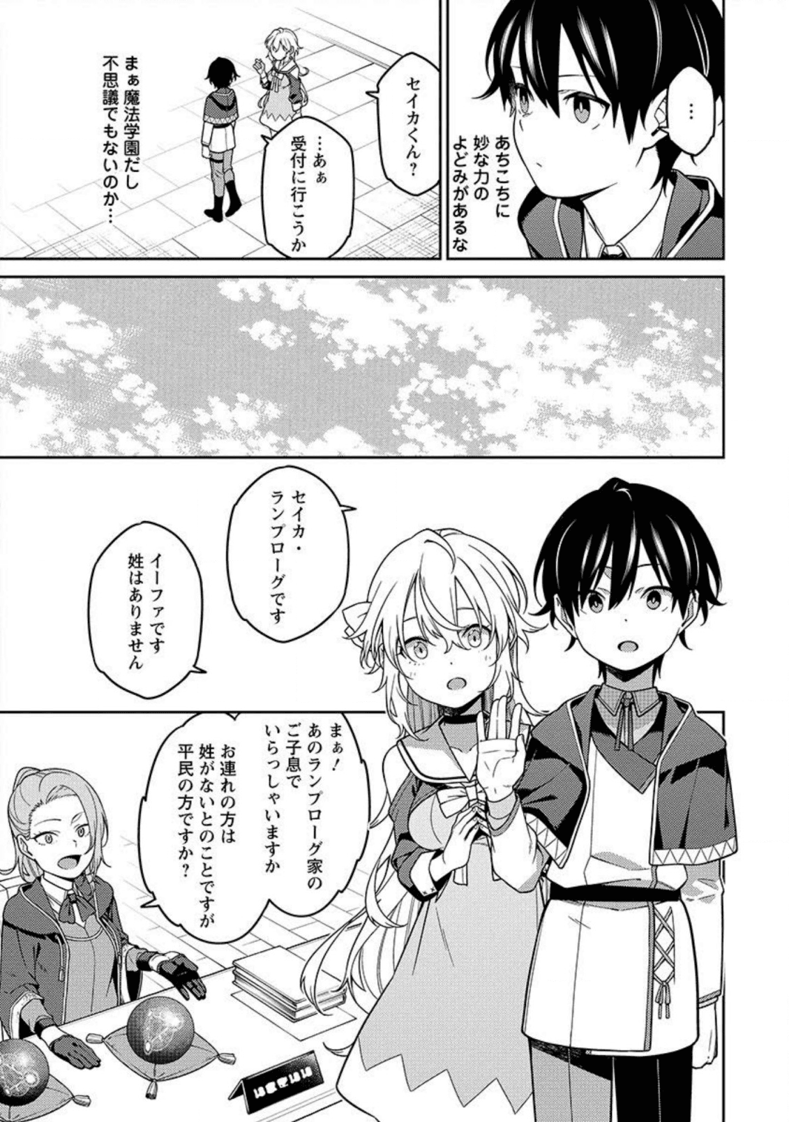 最強陰陽師の異世界転生記 Chap 2 - Next Chap 3