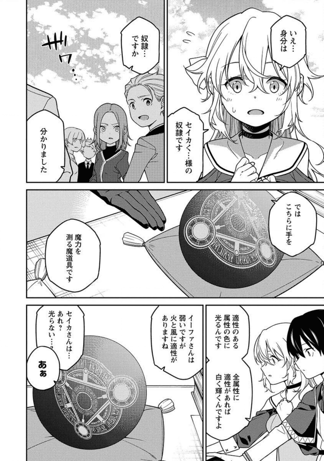 最強陰陽師の異世界転生記 Chap 2 - Next Chap 3