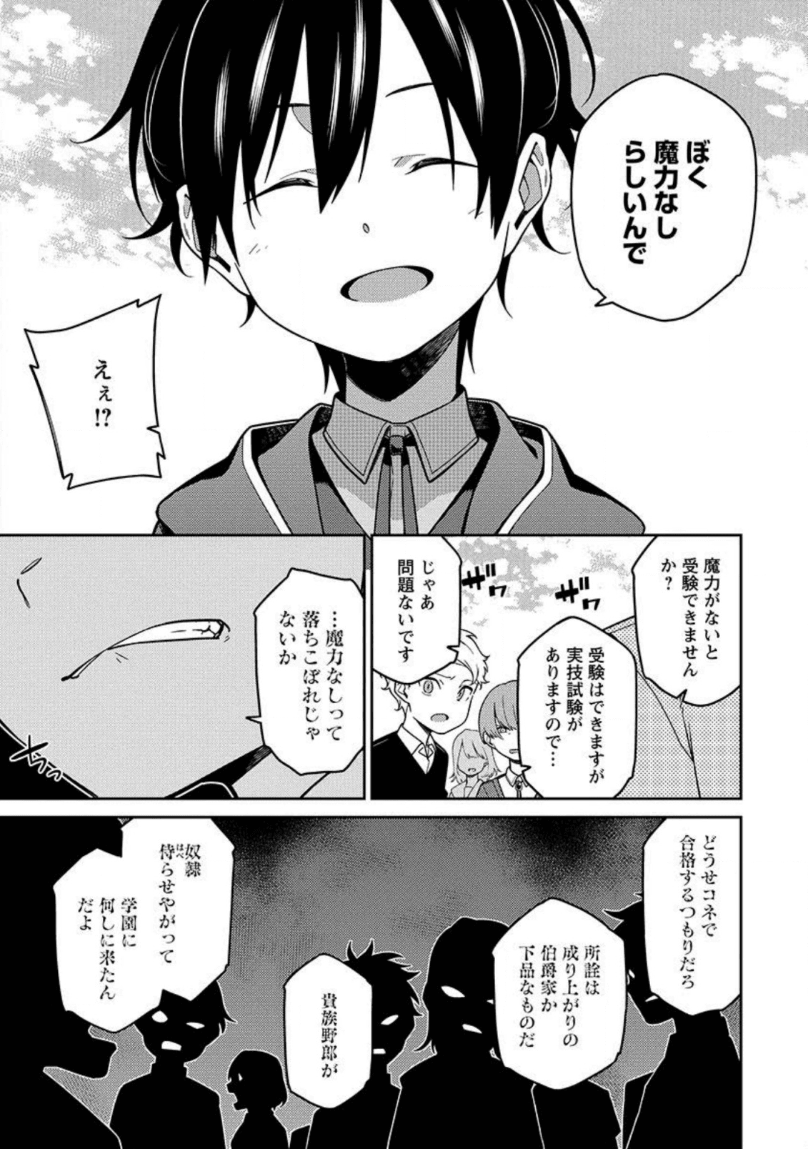 最強陰陽師の異世界転生記 Chap 2 - Next Chap 3