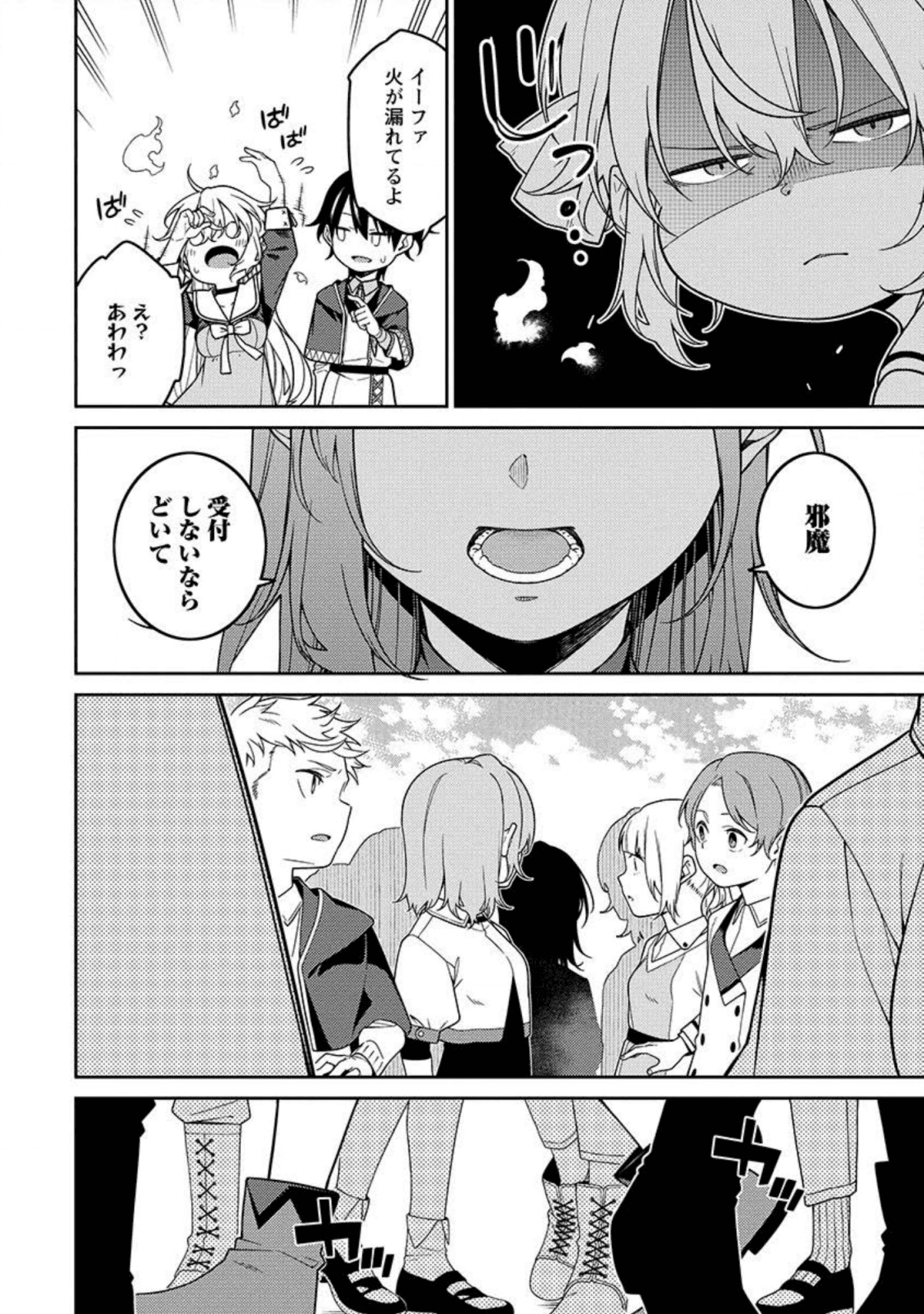 最強陰陽師の異世界転生記 Chap 2 - Next Chap 3