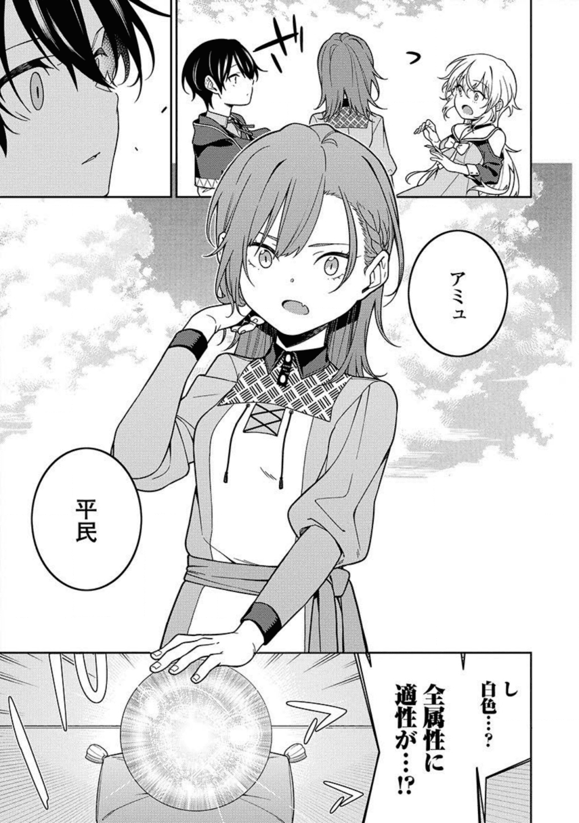 最強陰陽師の異世界転生記 Chap 2 - Next Chap 3