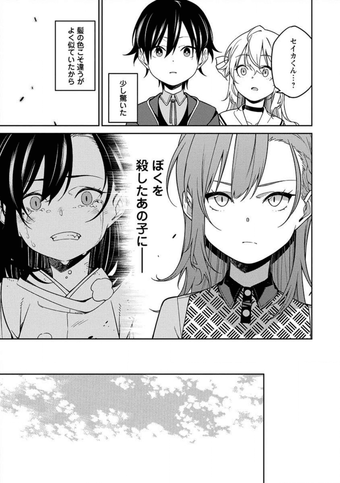 最強陰陽師の異世界転生記 Chap 2 - Next Chap 3