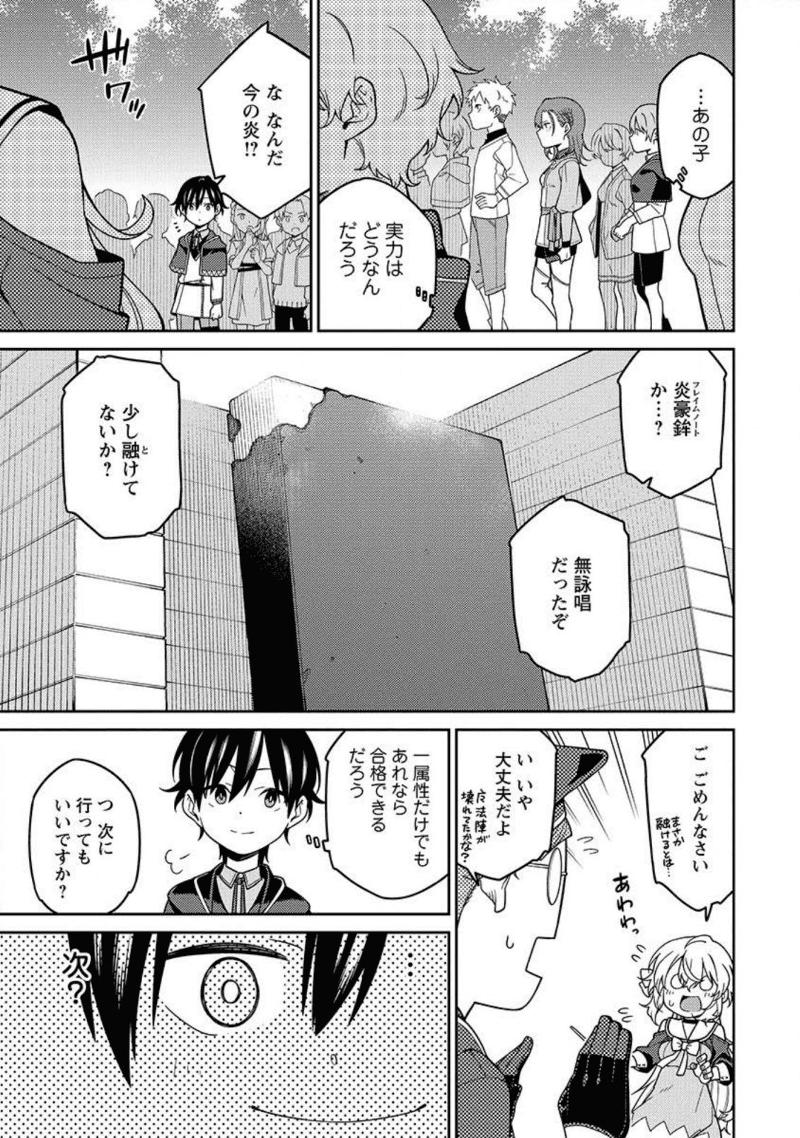 最強陰陽師の異世界転生記 Chap 2 - Next Chap 3