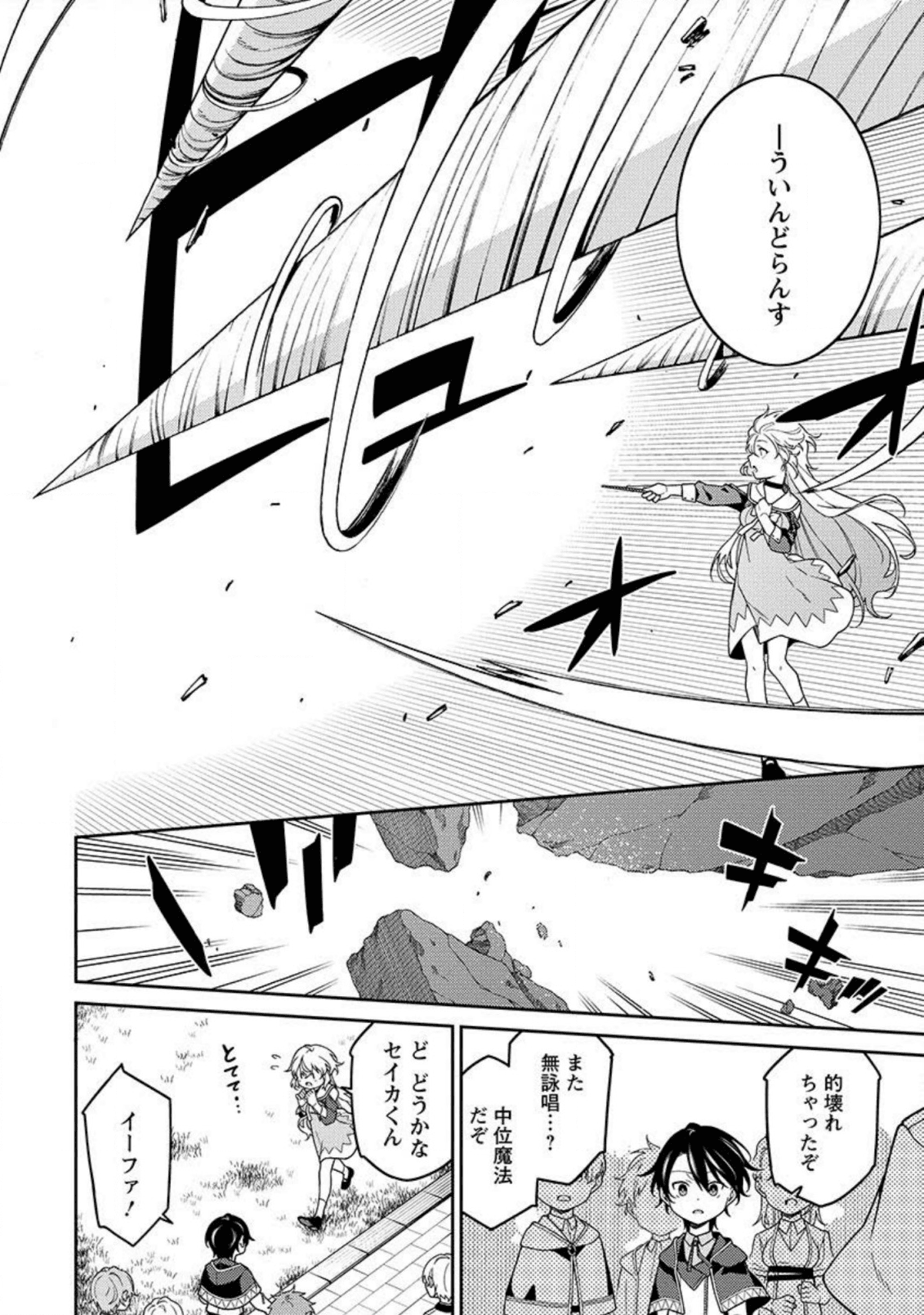 最強陰陽師の異世界転生記 Chap 2 - Next Chap 3