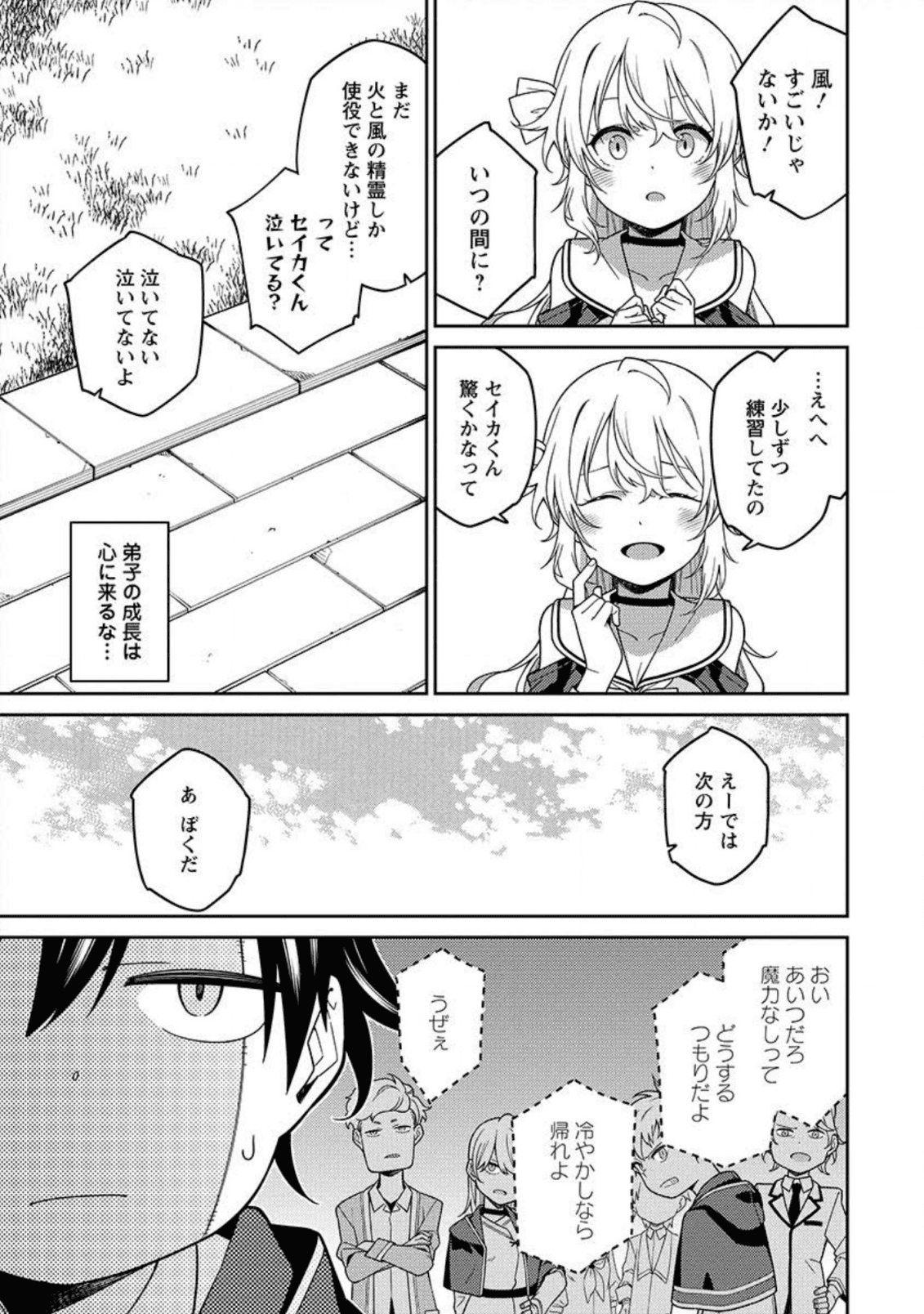 最強陰陽師の異世界転生記 Chap 2 - Next Chap 3