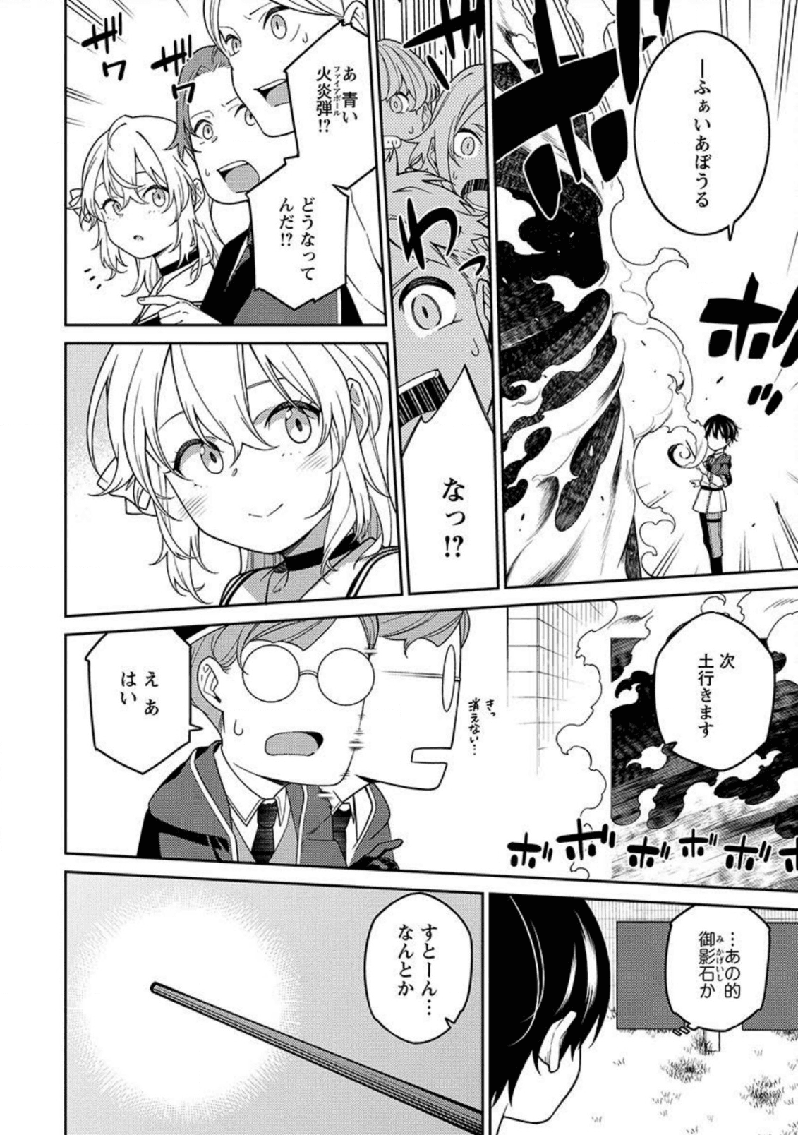 最強陰陽師の異世界転生記 Chap 2 - Next Chap 3