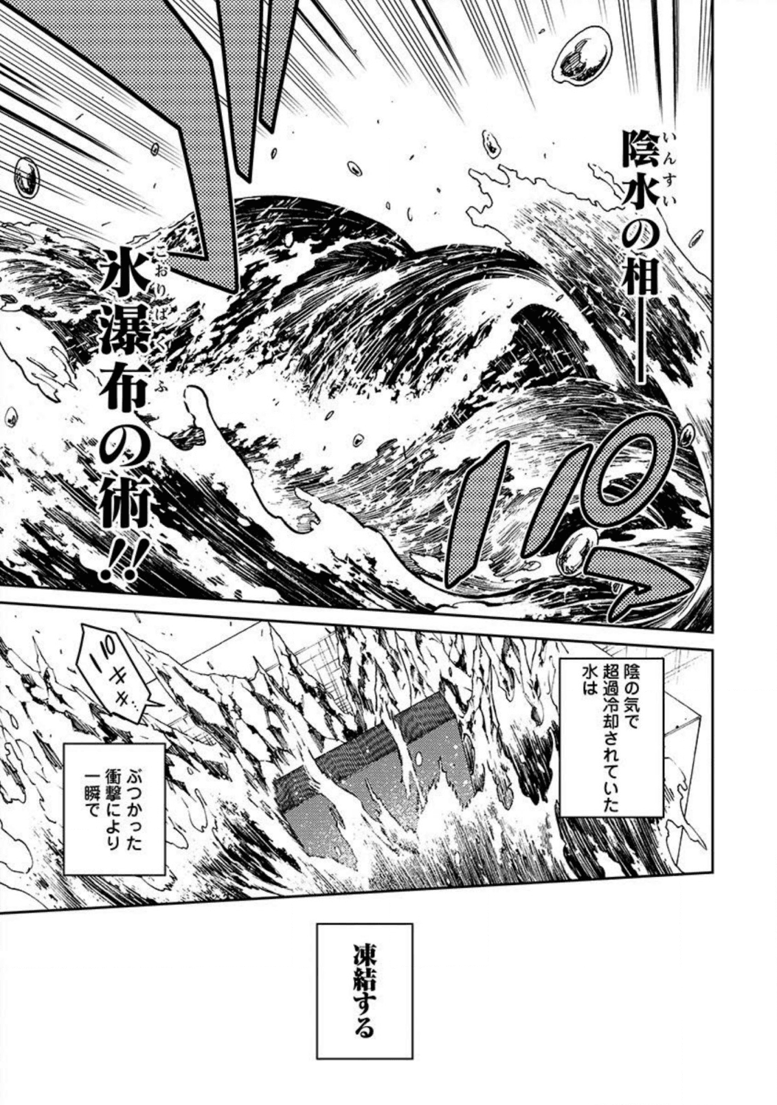 最強陰陽師の異世界転生記 Chap 2 - Next Chap 3