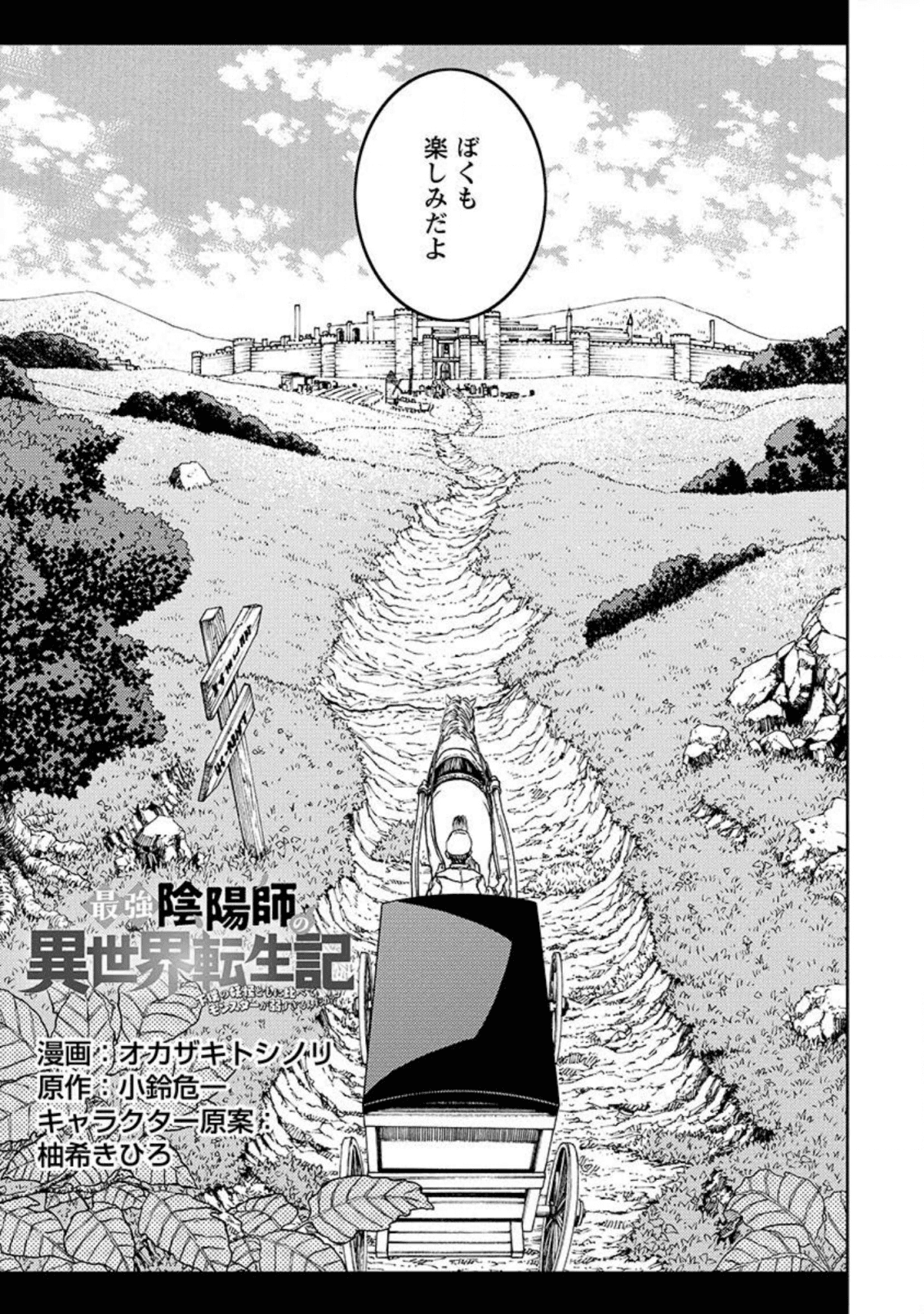 最強陰陽師の異世界転生記 Chap 2 - Next Chap 3